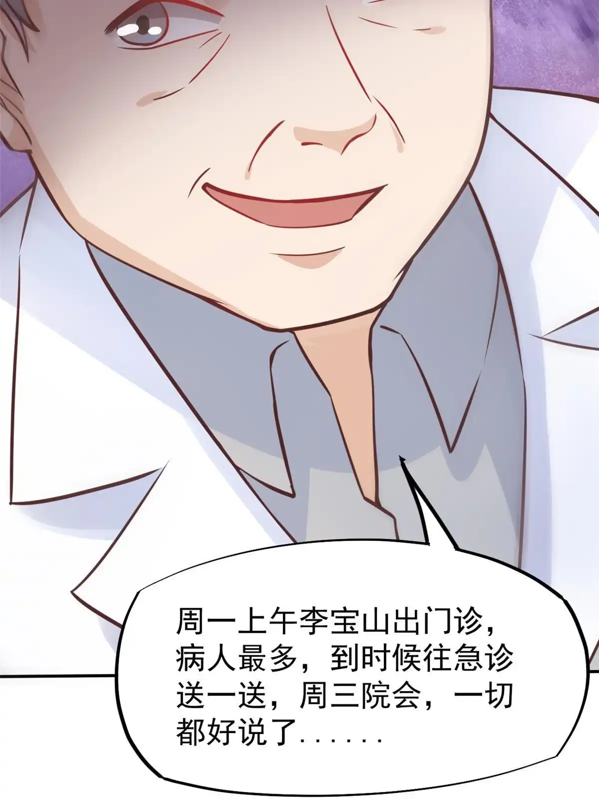 《当医生开了外挂》29 李波之心，路人皆知 第68页