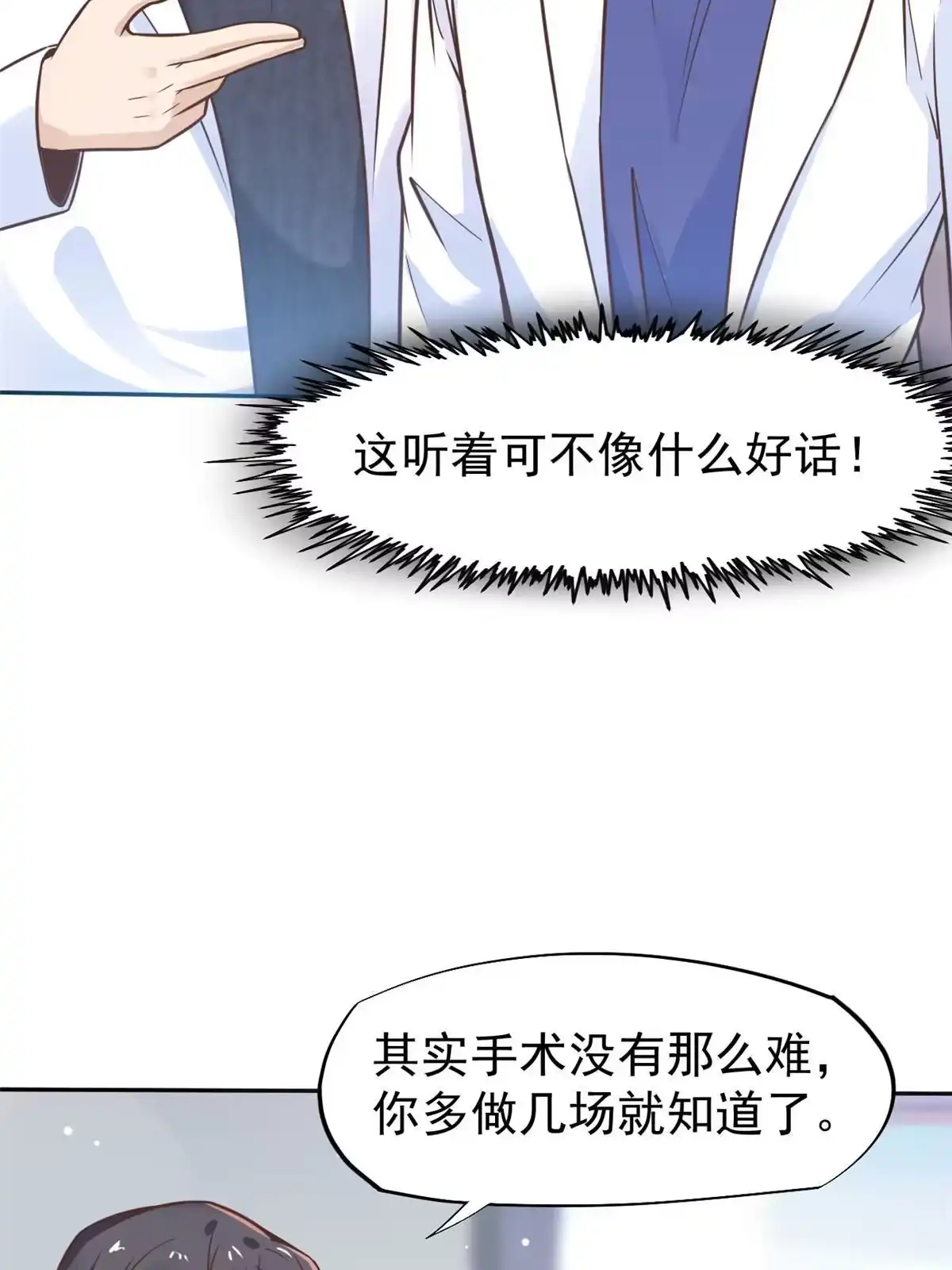 《当医生开了外挂》29 李波之心，路人皆知 第30页