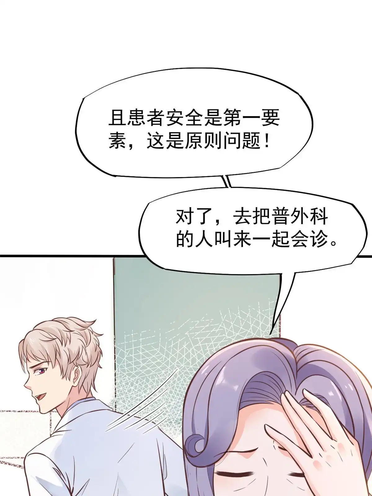 《当医生开了外挂》29 李波之心，路人皆知 第19页