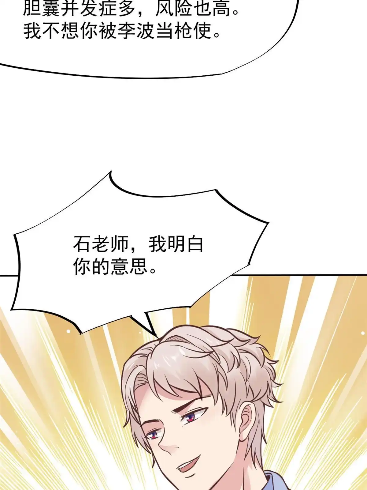《当医生开了外挂》29 李波之心，路人皆知 第49页
