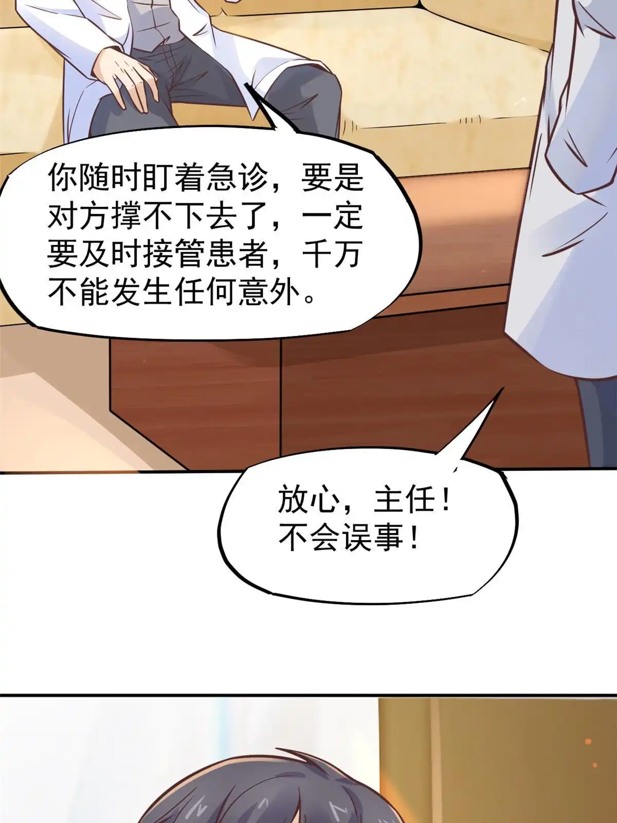 《当医生开了外挂》29 李波之心，路人皆知 第65页