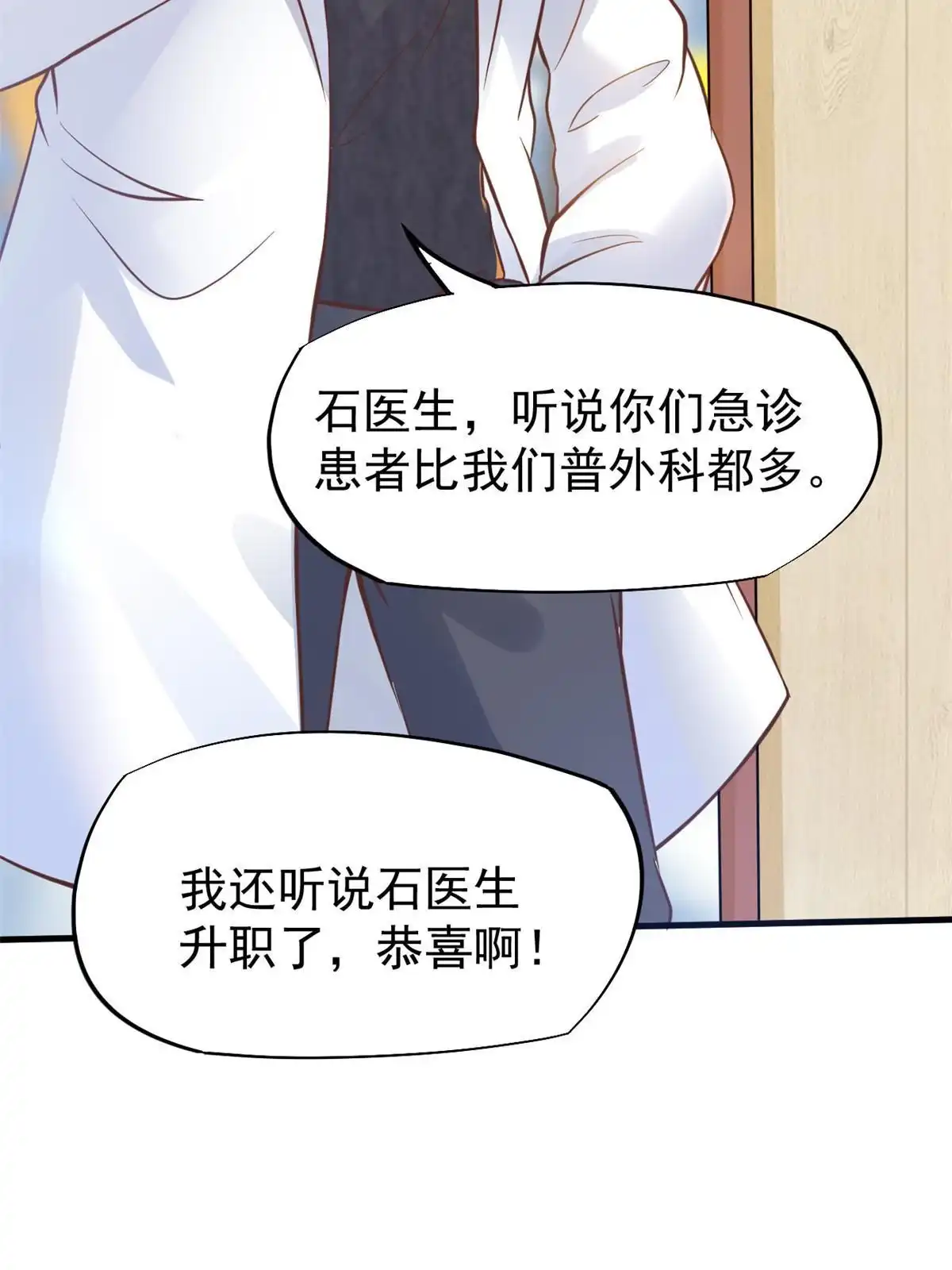 《当医生开了外挂》29 李波之心，路人皆知 第26页