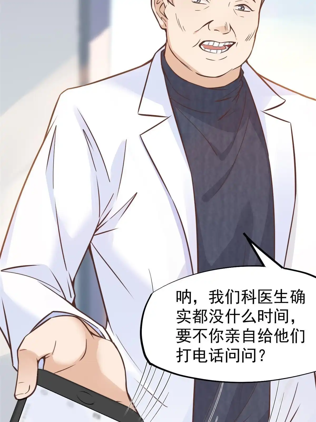 《当医生开了外挂》29 李波之心，路人皆知 第38页