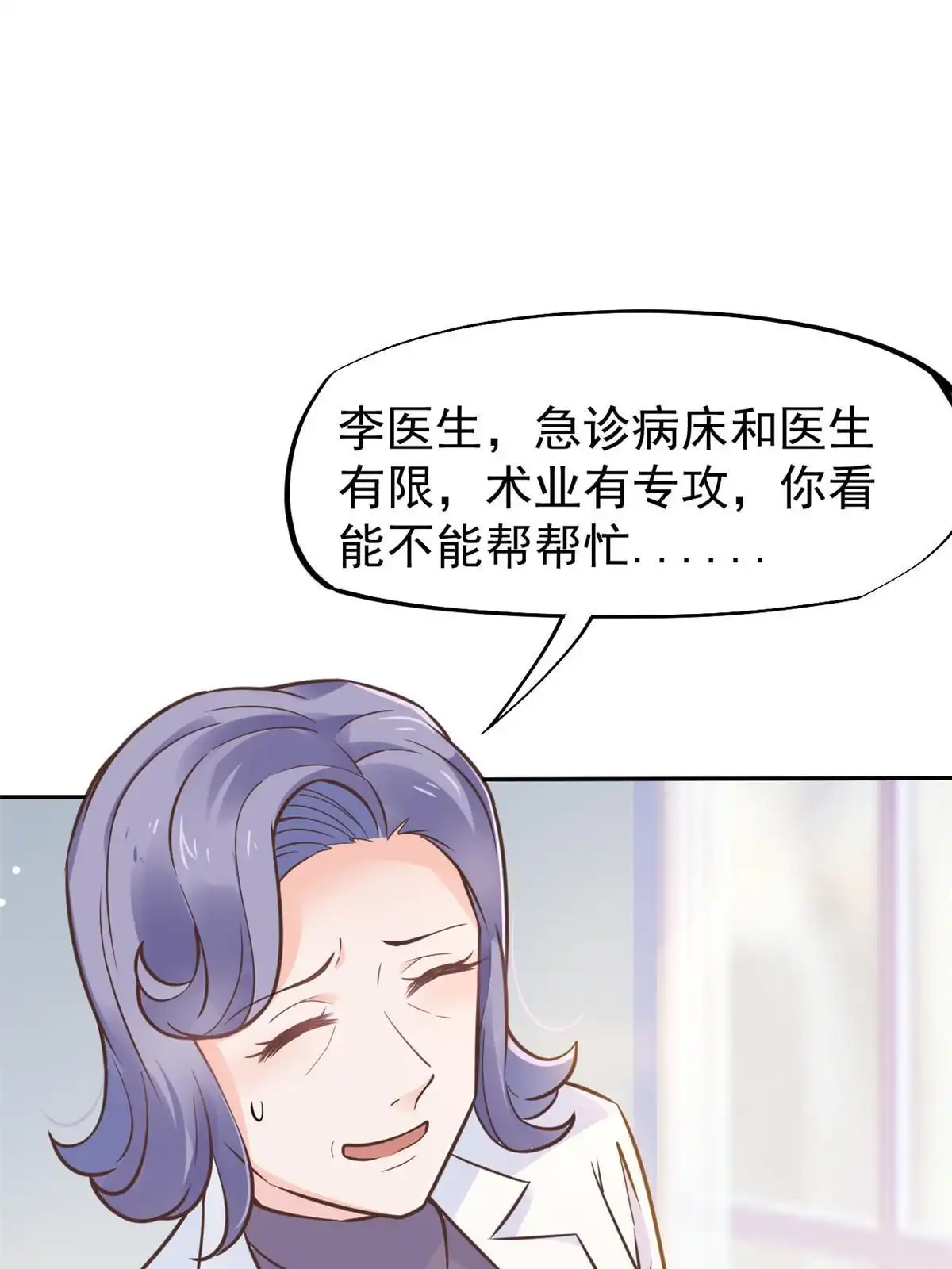 《当医生开了外挂》29 李波之心，路人皆知 第33页