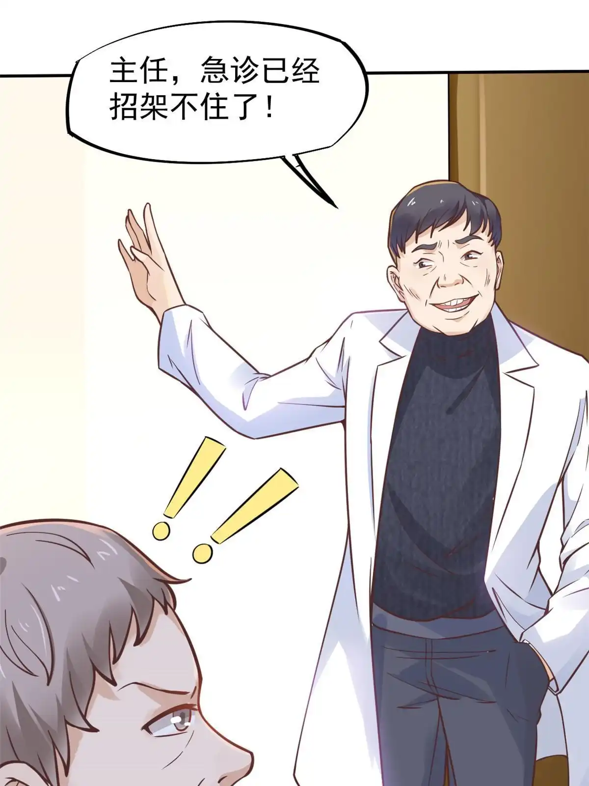 《当医生开了外挂》29 李波之心，路人皆知 第57页