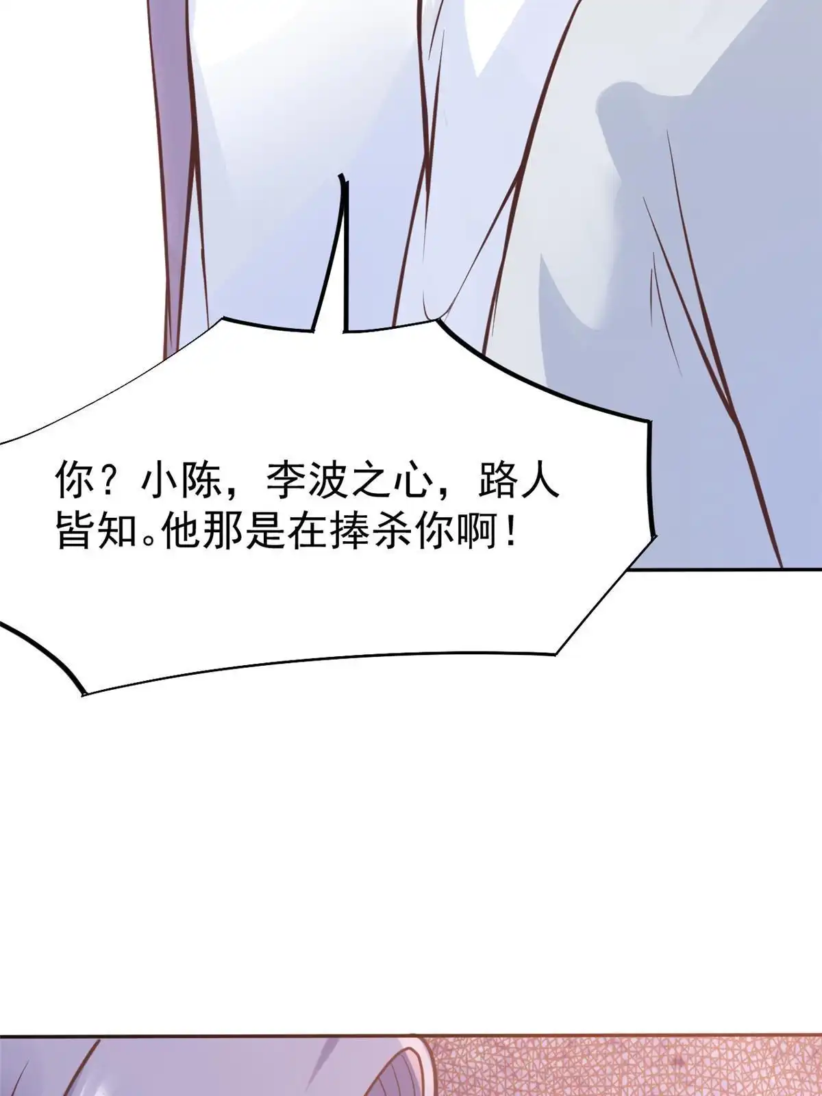 《当医生开了外挂》29 李波之心，路人皆知 第46页