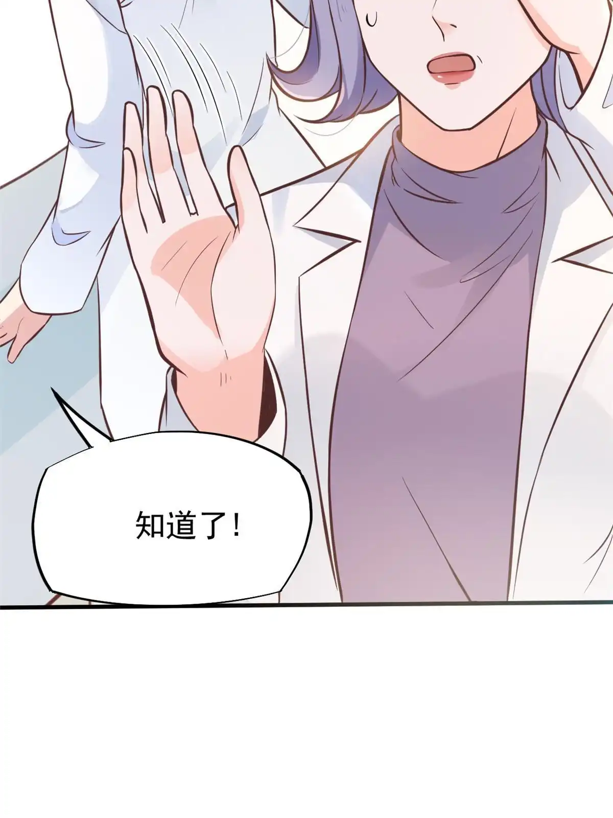 《当医生开了外挂》29 李波之心，路人皆知 第20页