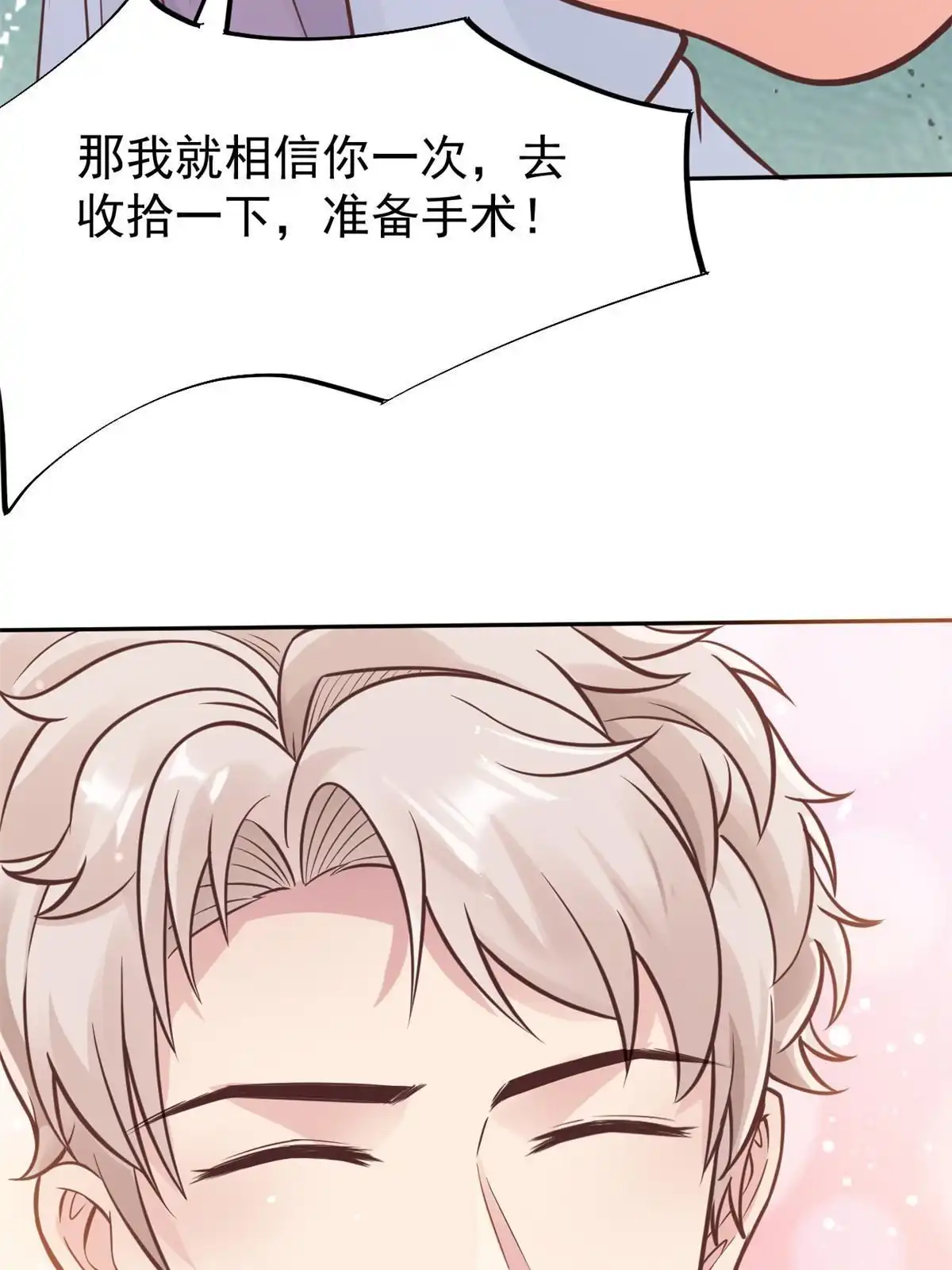 《当医生开了外挂》29 李波之心，路人皆知 第54页