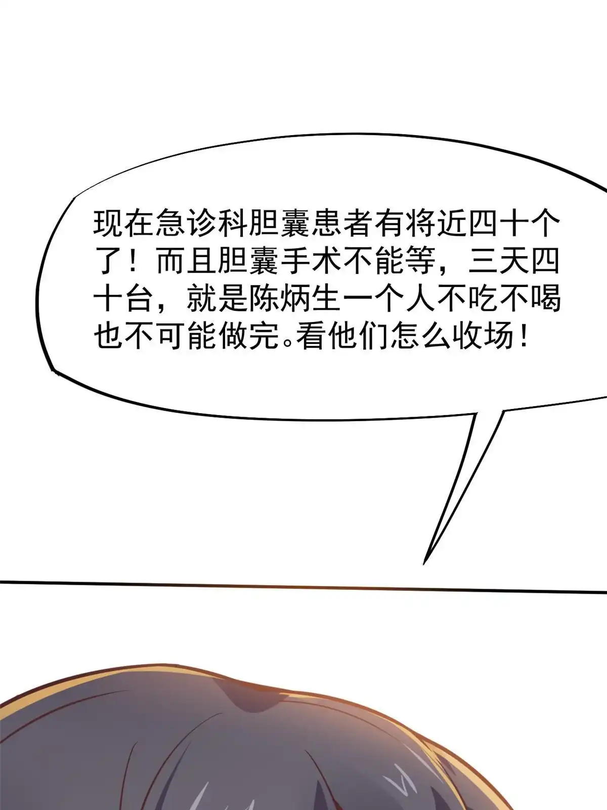 《当医生开了外挂》29 李波之心，路人皆知 第59页
