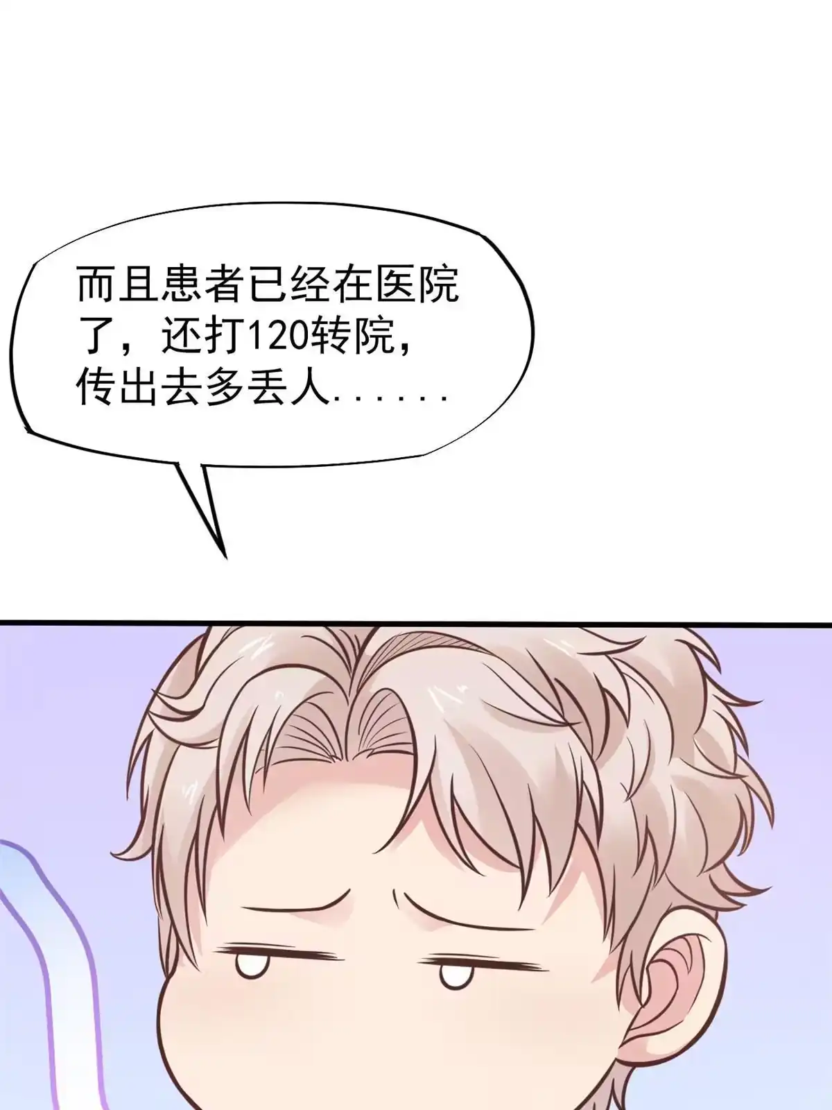 《当医生开了外挂》29 李波之心，路人皆知 第16页
