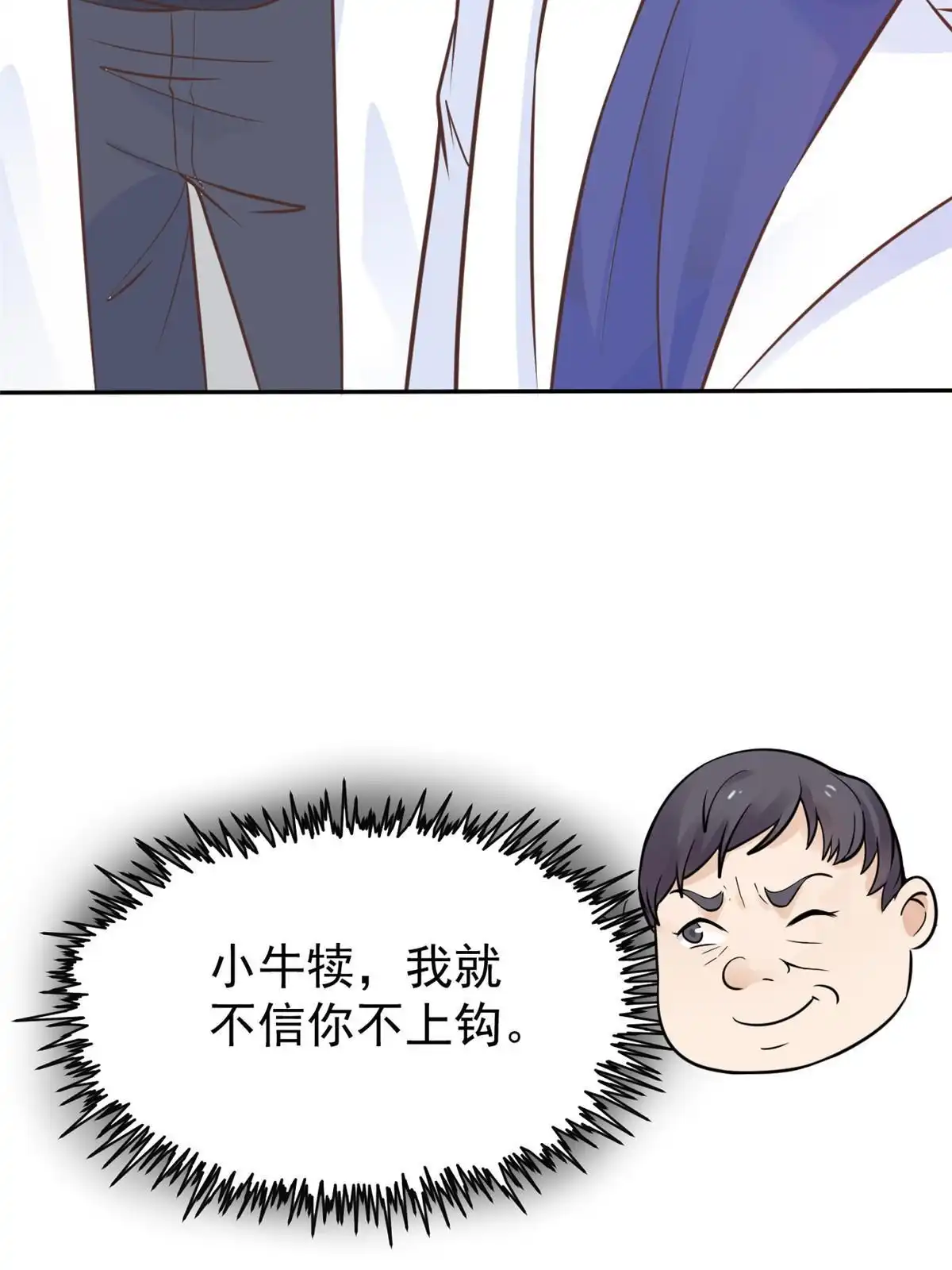 《当医生开了外挂》29 李波之心，路人皆知 第32页