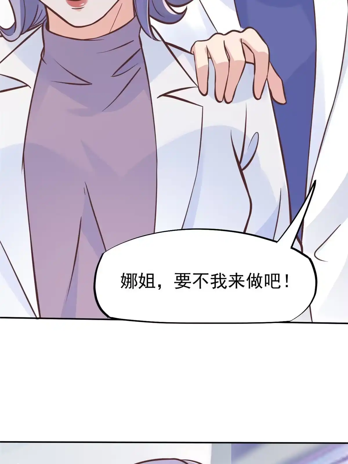 《当医生开了外挂》29 李波之心，路人皆知 第44页