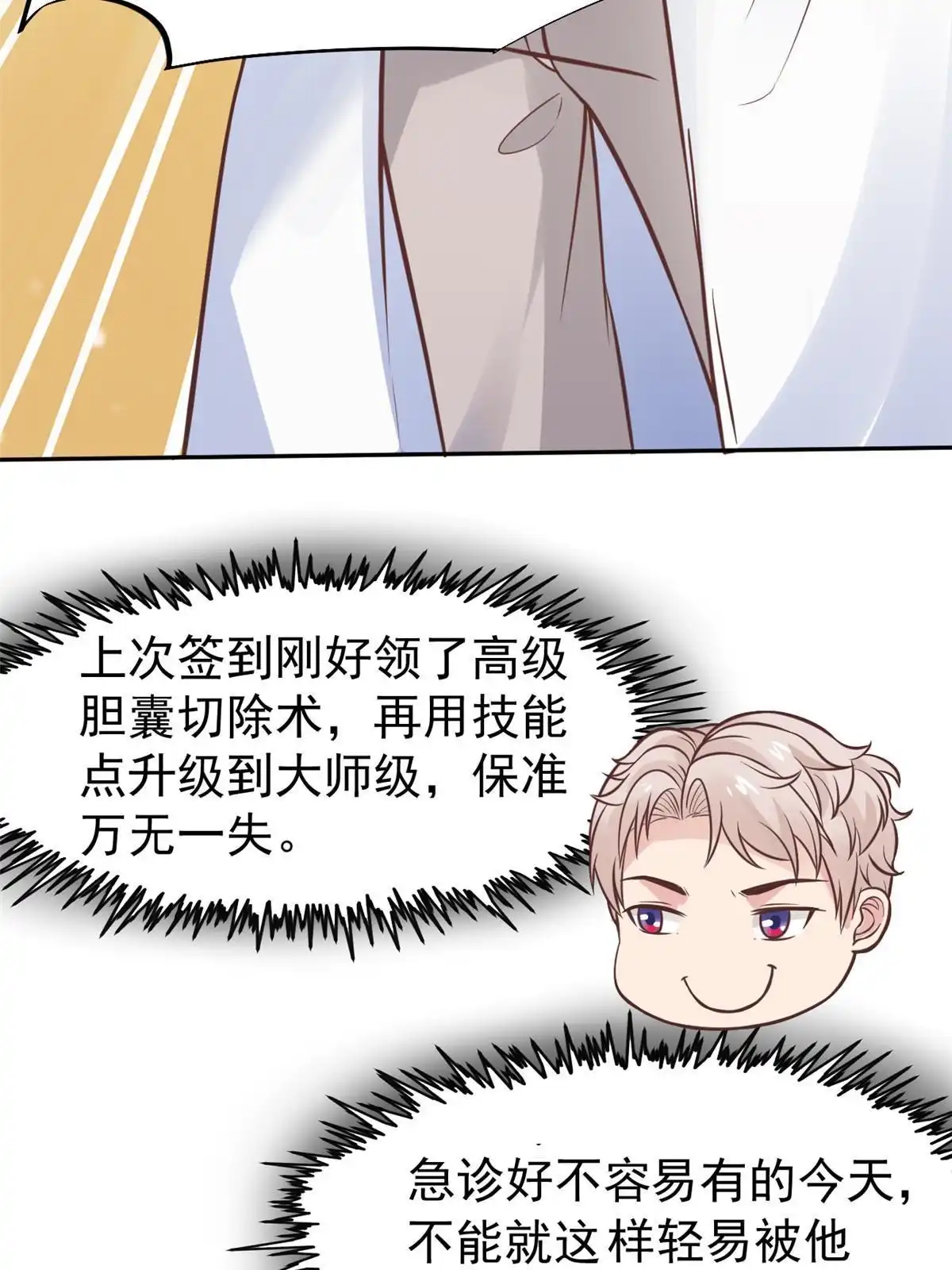 《当医生开了外挂》29 李波之心，路人皆知 第51页