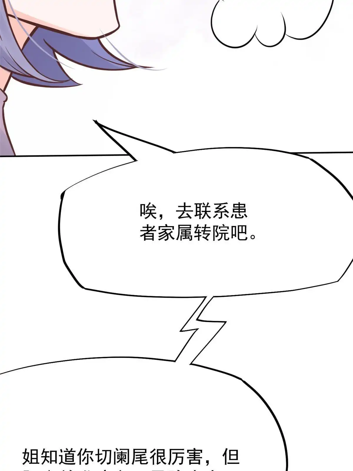 《当医生开了外挂》29 李波之心，路人皆知 第48页