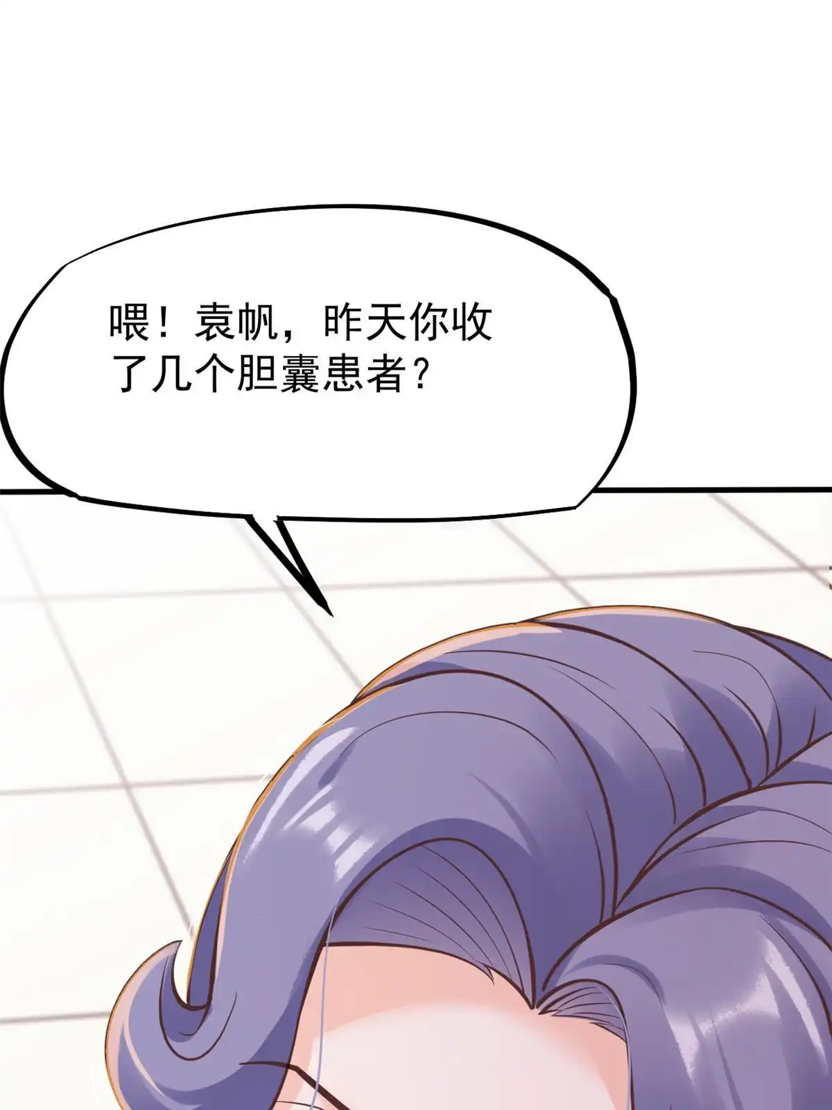 《当医生开了外挂》29 李波之心，路人皆知 第5页