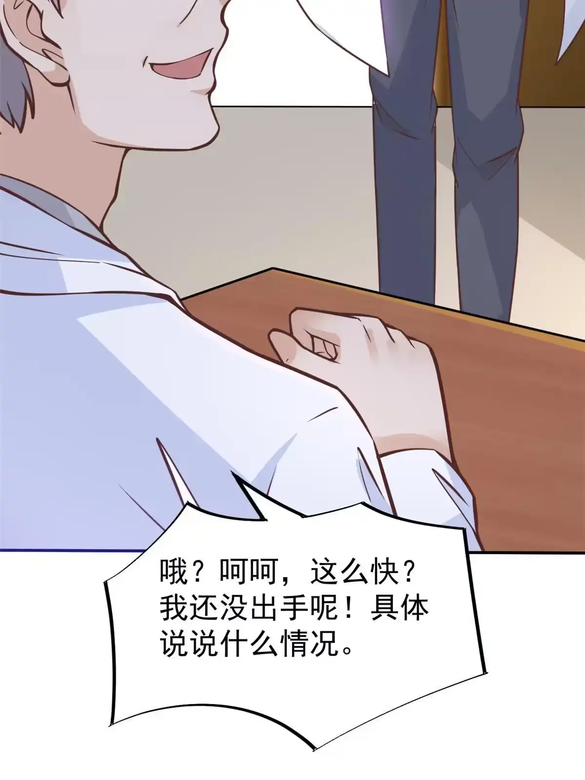 《当医生开了外挂》29 李波之心，路人皆知 第58页