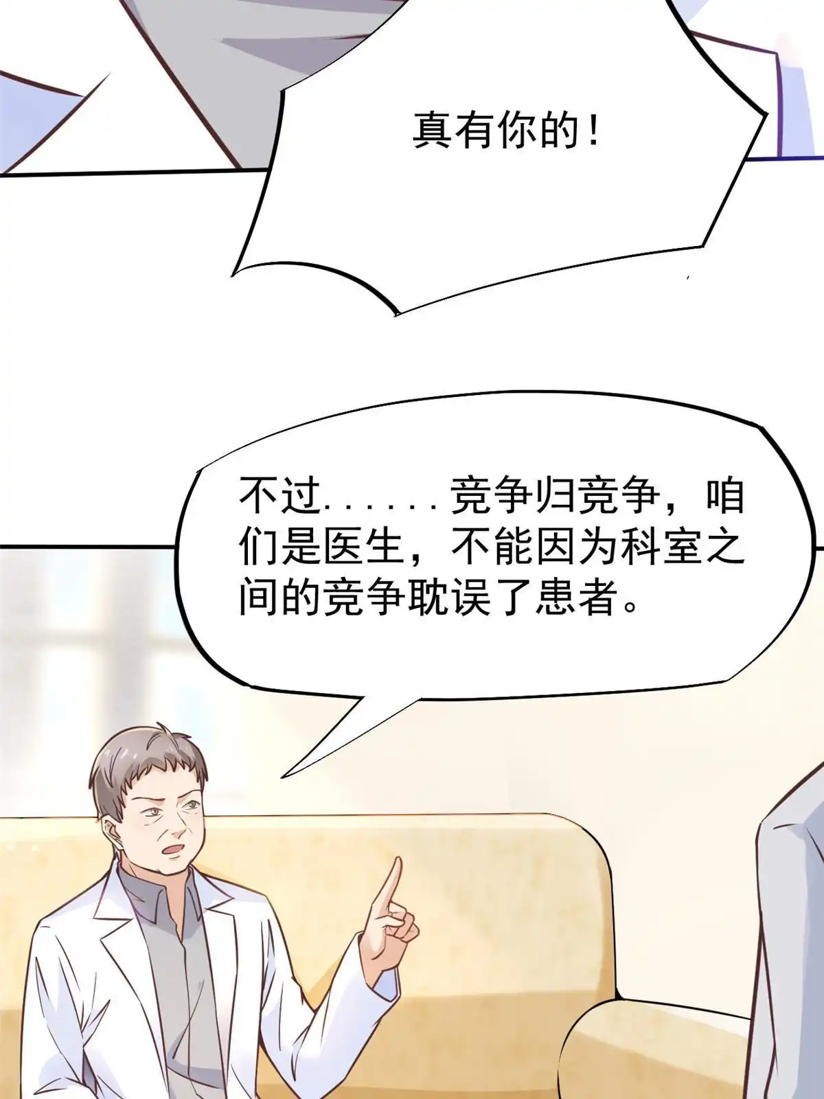 《当医生开了外挂》29 李波之心，路人皆知 第64页