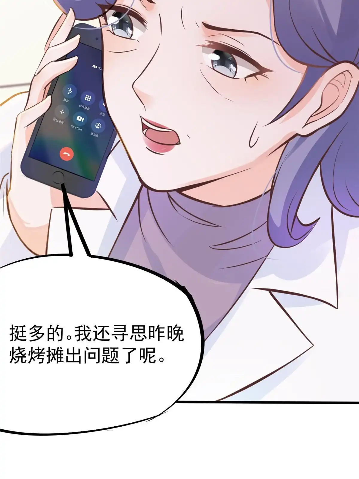 《当医生开了外挂》29 李波之心，路人皆知 第6页