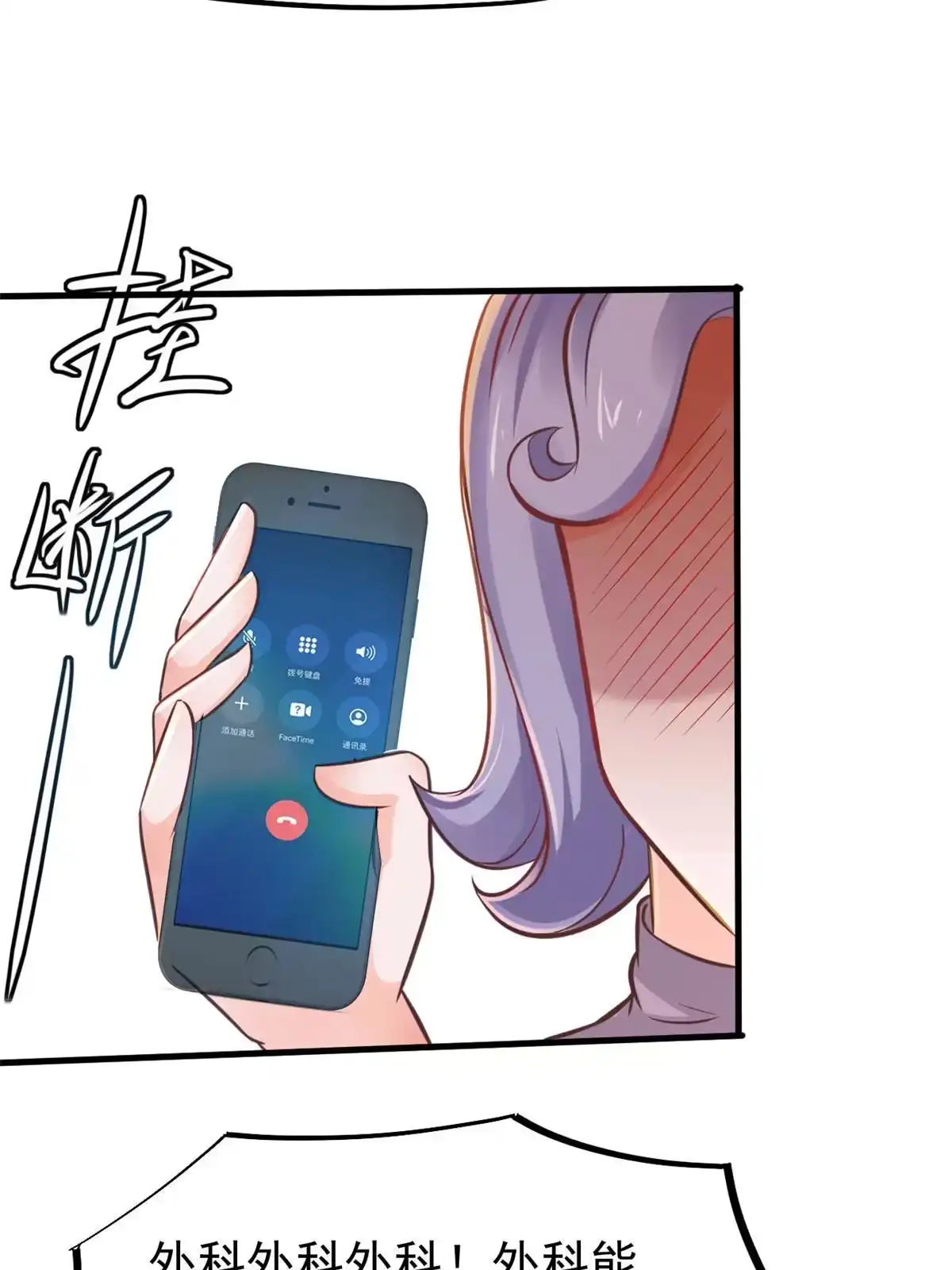 《当医生开了外挂》29 李波之心，路人皆知 第9页