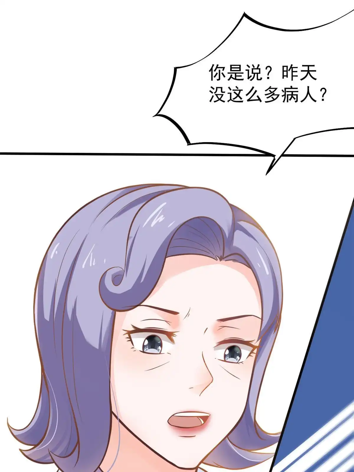 《当医生开了外挂》29 李波之心，路人皆知 第2页