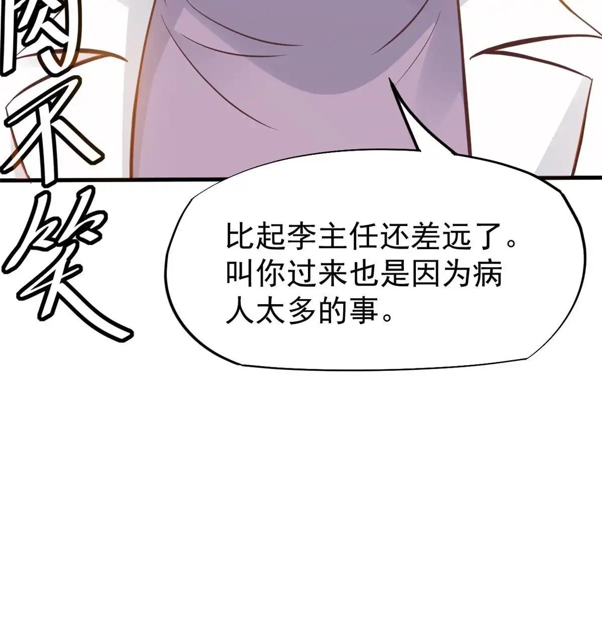 《当医生开了外挂》29 李波之心，路人皆知 第28页