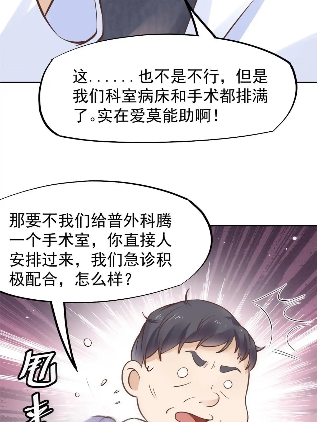 《当医生开了外挂》29 李波之心，路人皆知 第36页