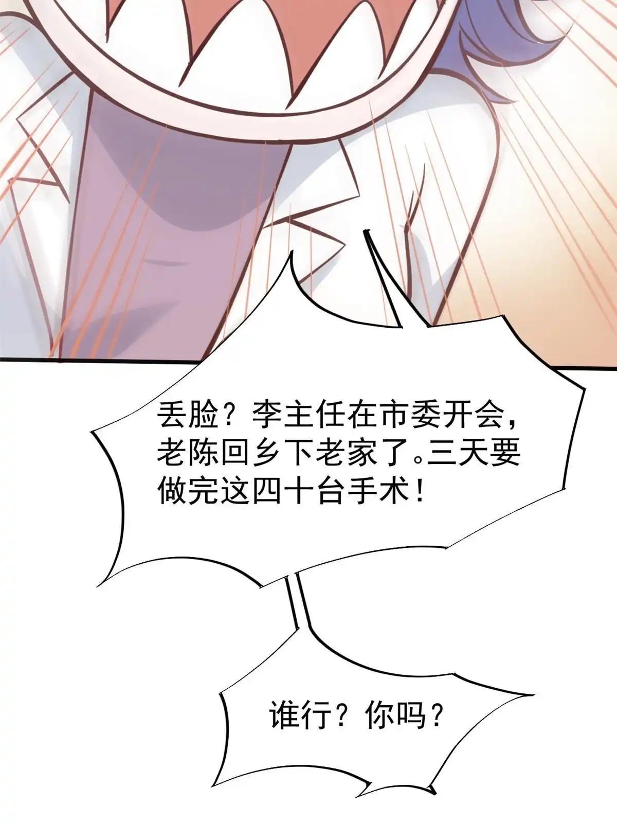 《当医生开了外挂》29 李波之心，路人皆知 第18页