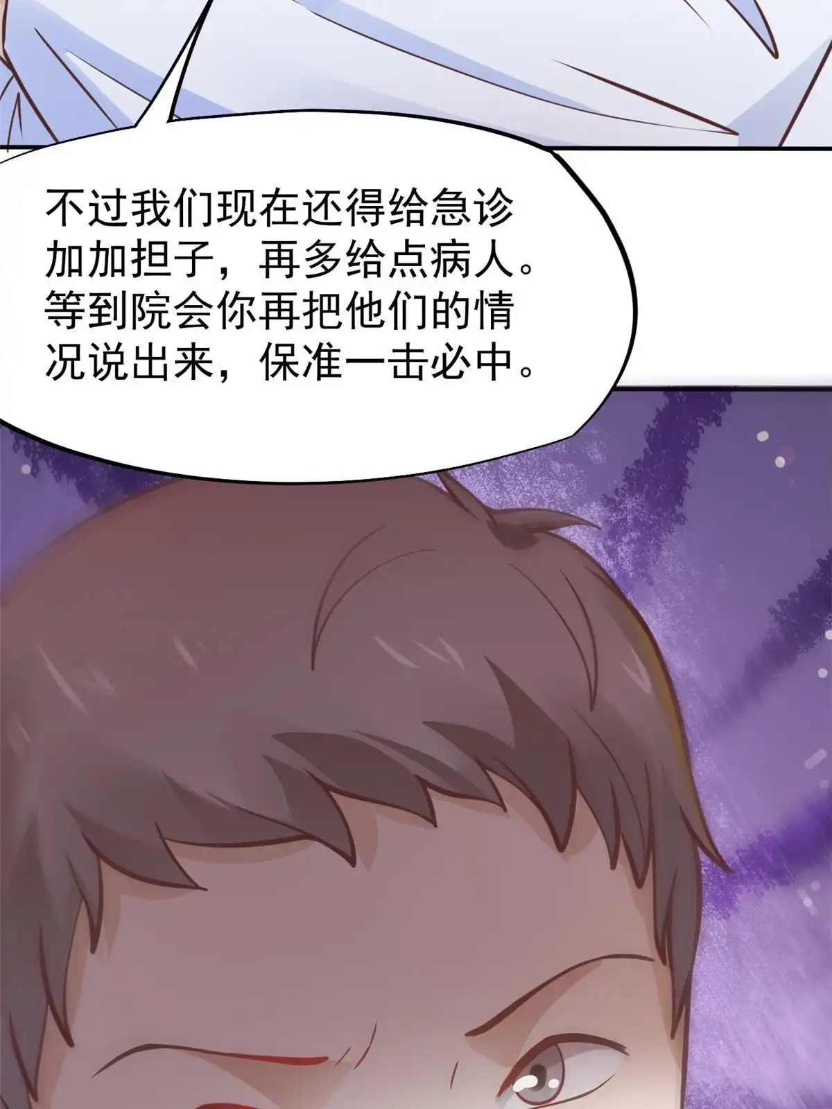 《当医生开了外挂》29 李波之心，路人皆知 第67页