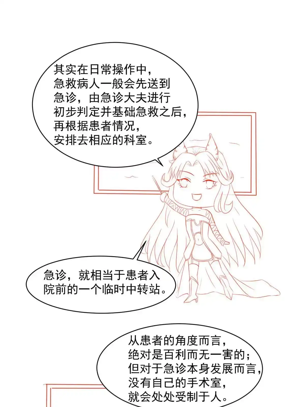 《当医生开了外挂》29 李波之心，路人皆知 第70页
