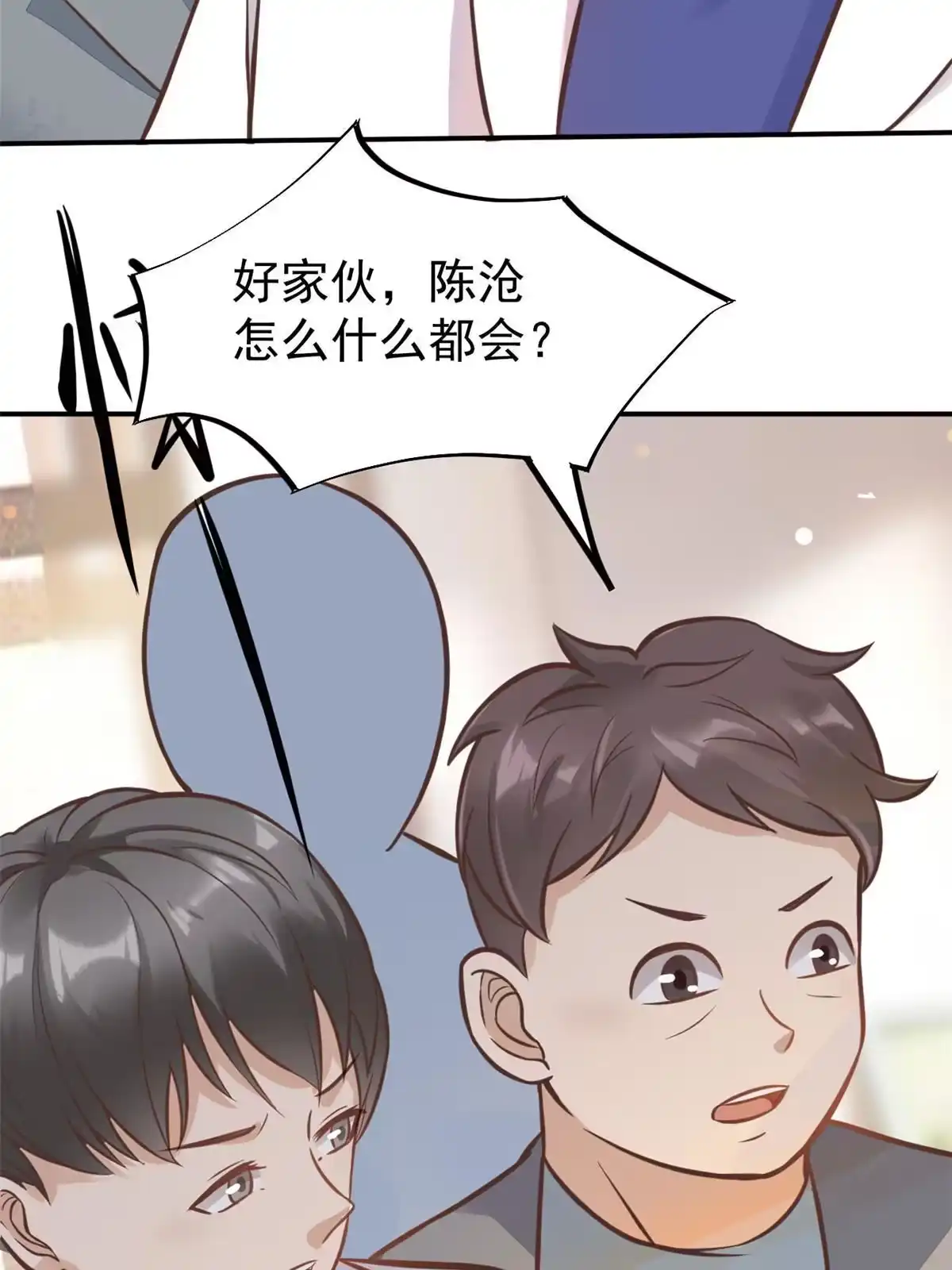 《当医生开了外挂》30 MVP！十五连杀！ 第50页