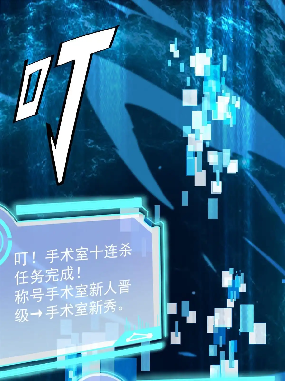 《当医生开了外挂》30 MVP！十五连杀！ 第2页