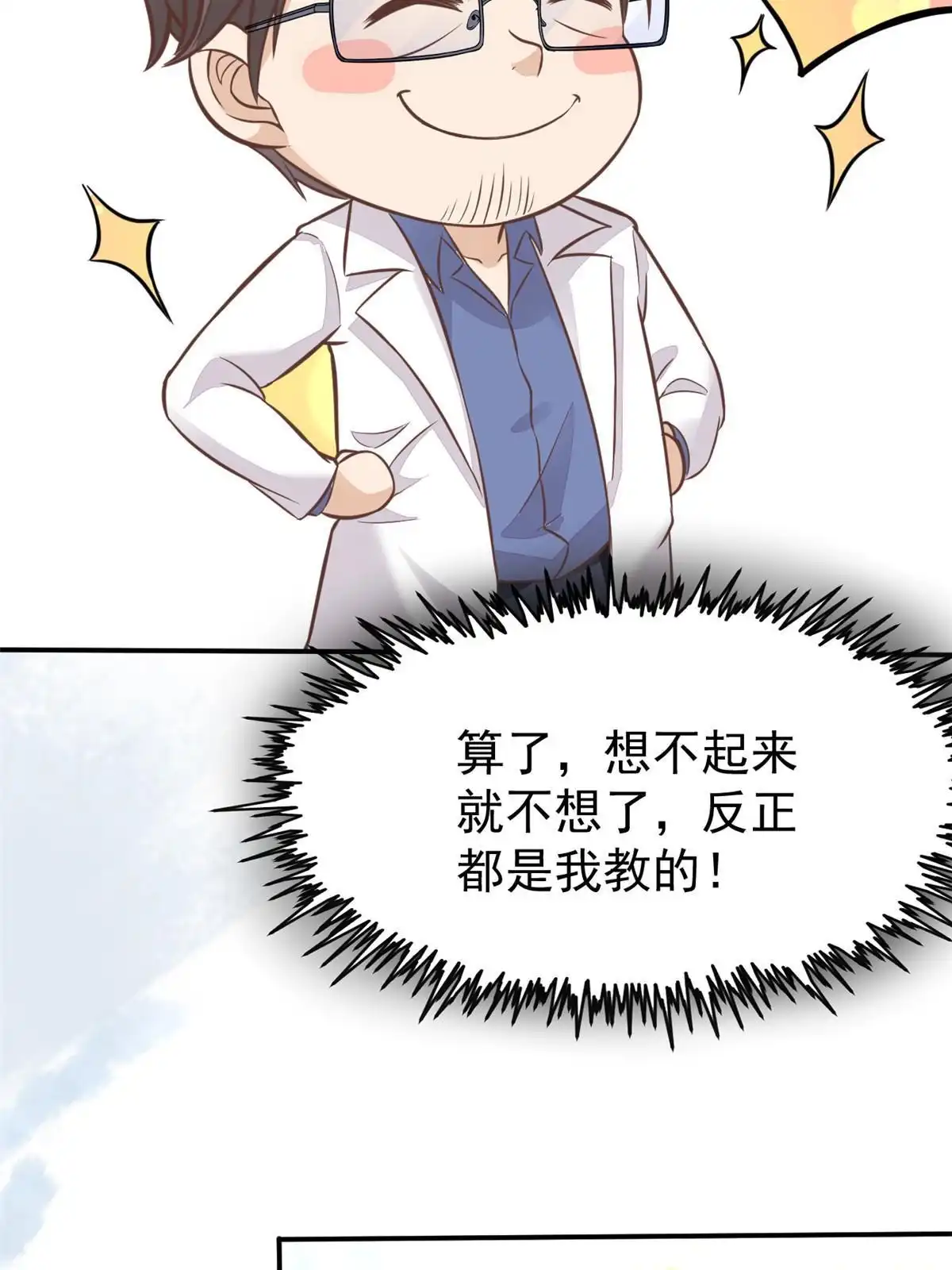《当医生开了外挂》30 MVP！十五连杀！ 第58页