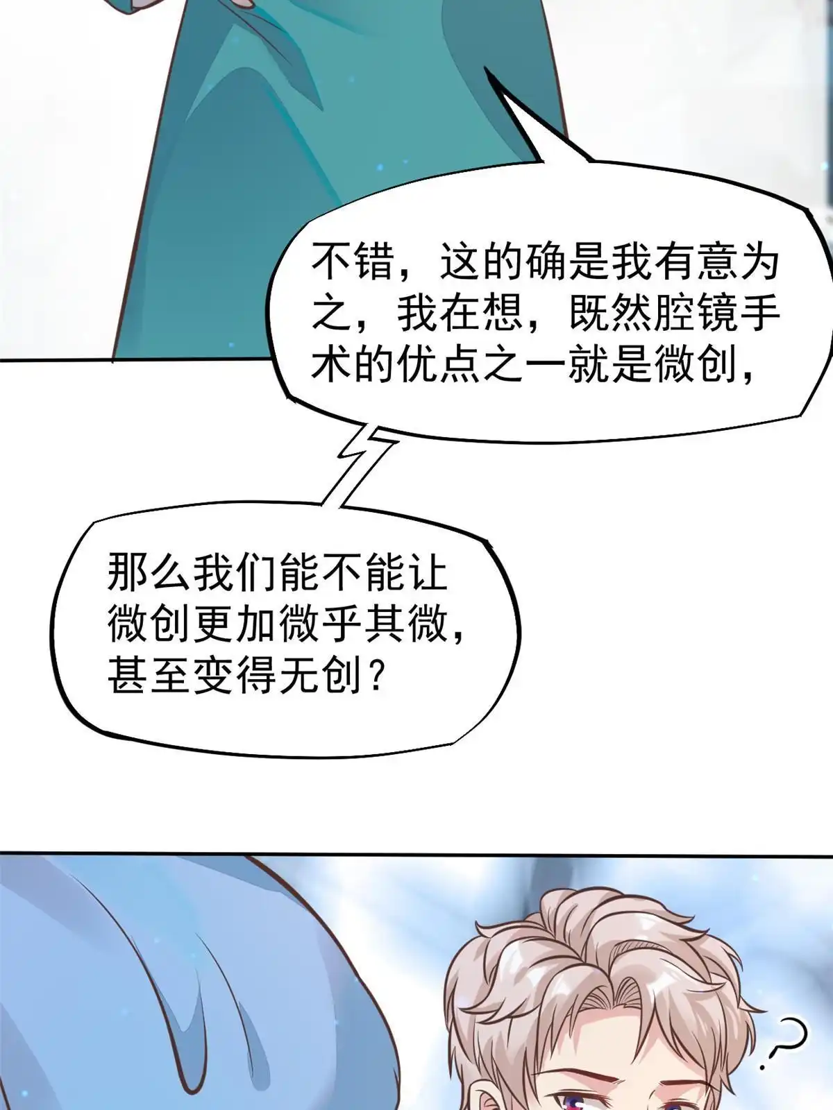 《当医生开了外挂》30 MVP！十五连杀！ 第36页