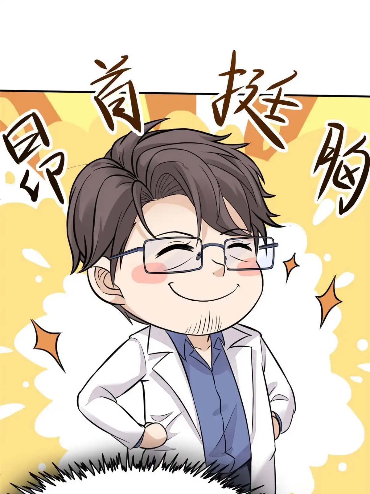 《当医生开了外挂》30 MVP！十五连杀！ 第56页