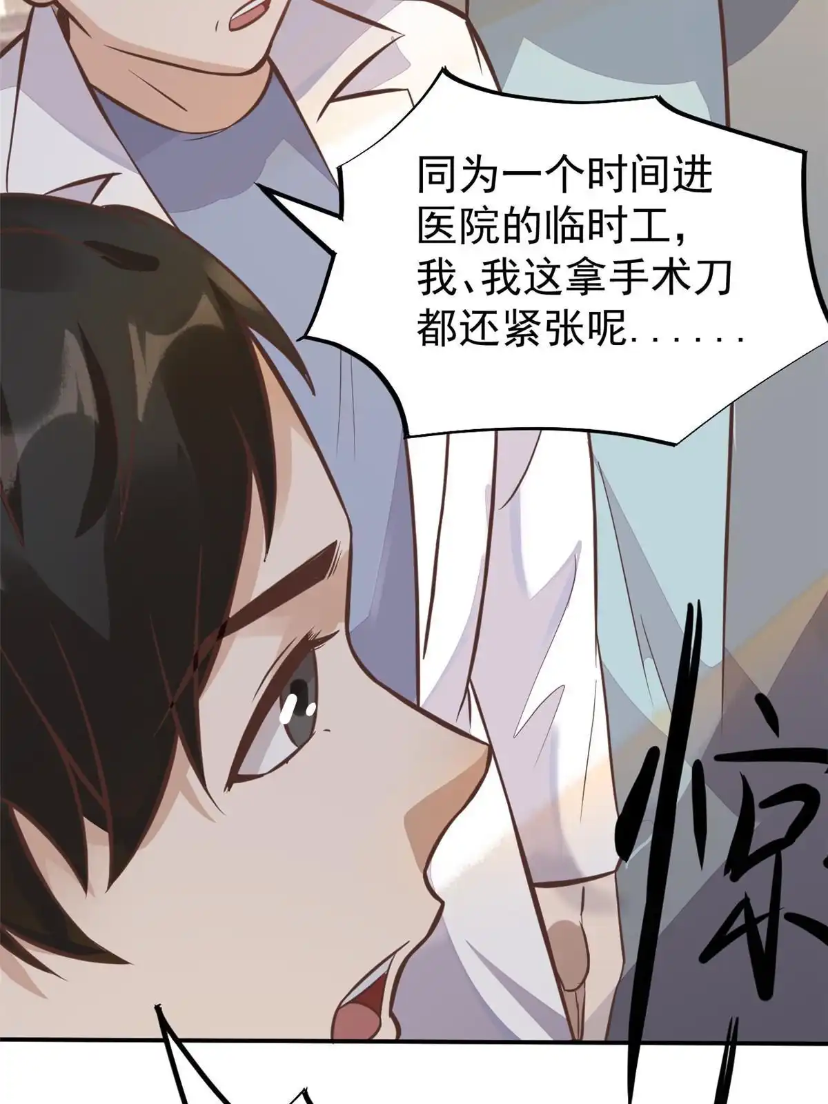 《当医生开了外挂》30 MVP！十五连杀！ 第51页