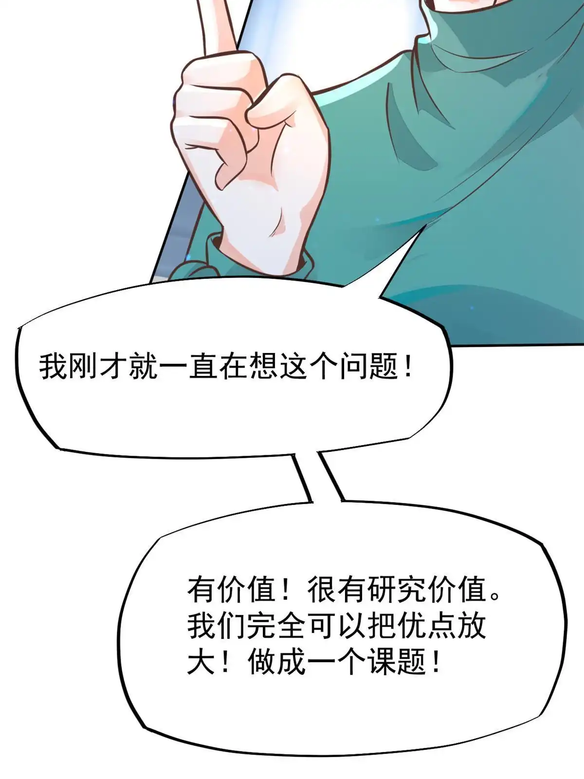 《当医生开了外挂》30 MVP！十五连杀！ 第39页