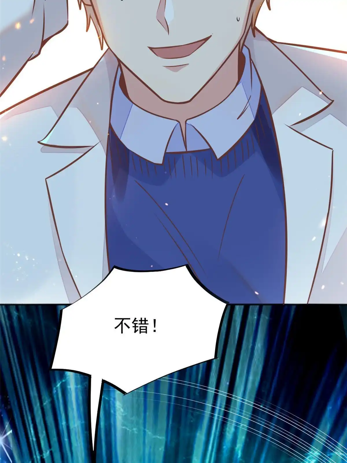 《当医生开了外挂》30 MVP！十五连杀！ 第6页