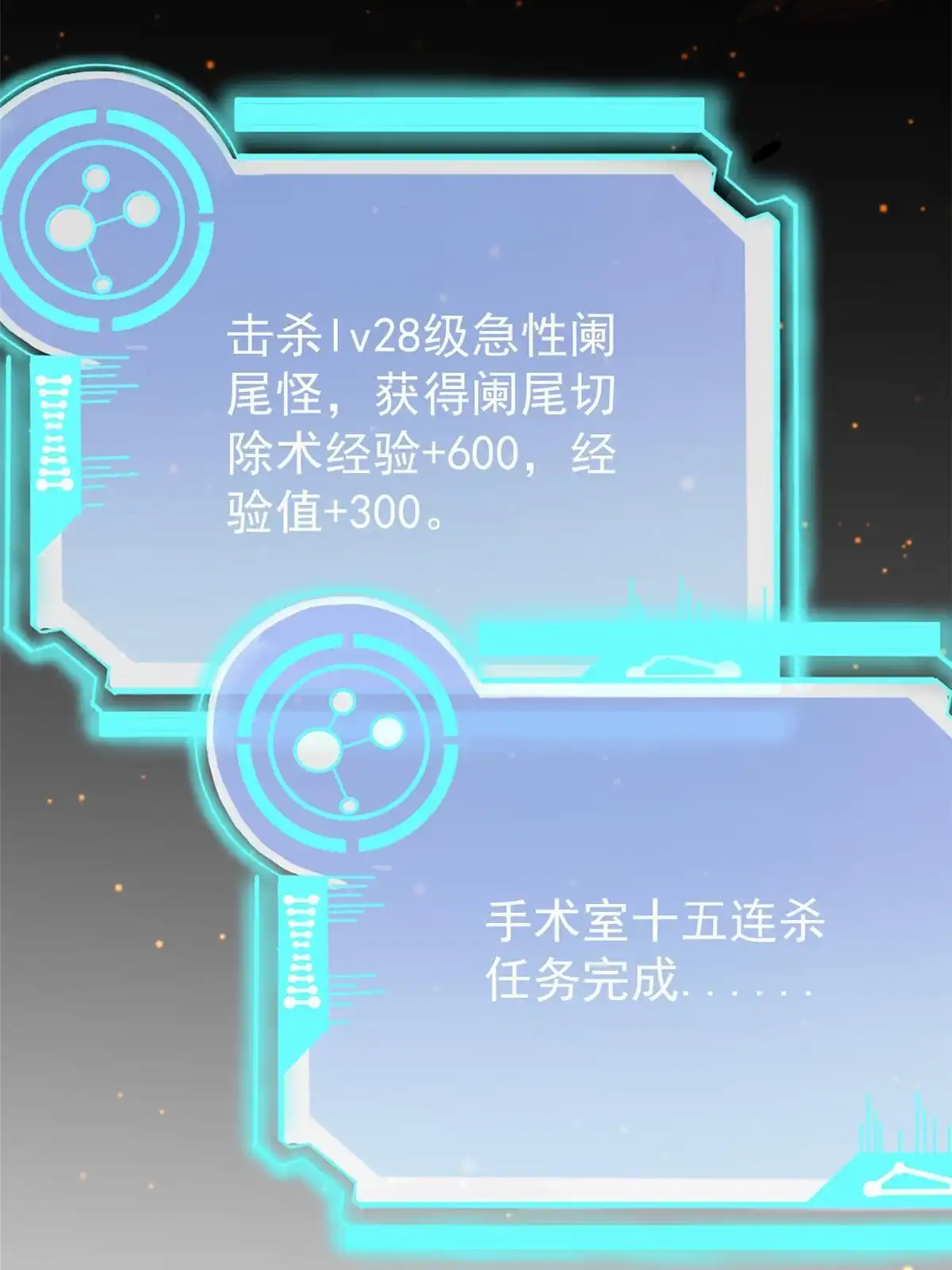 《当医生开了外挂》30 MVP！十五连杀！ 第27页