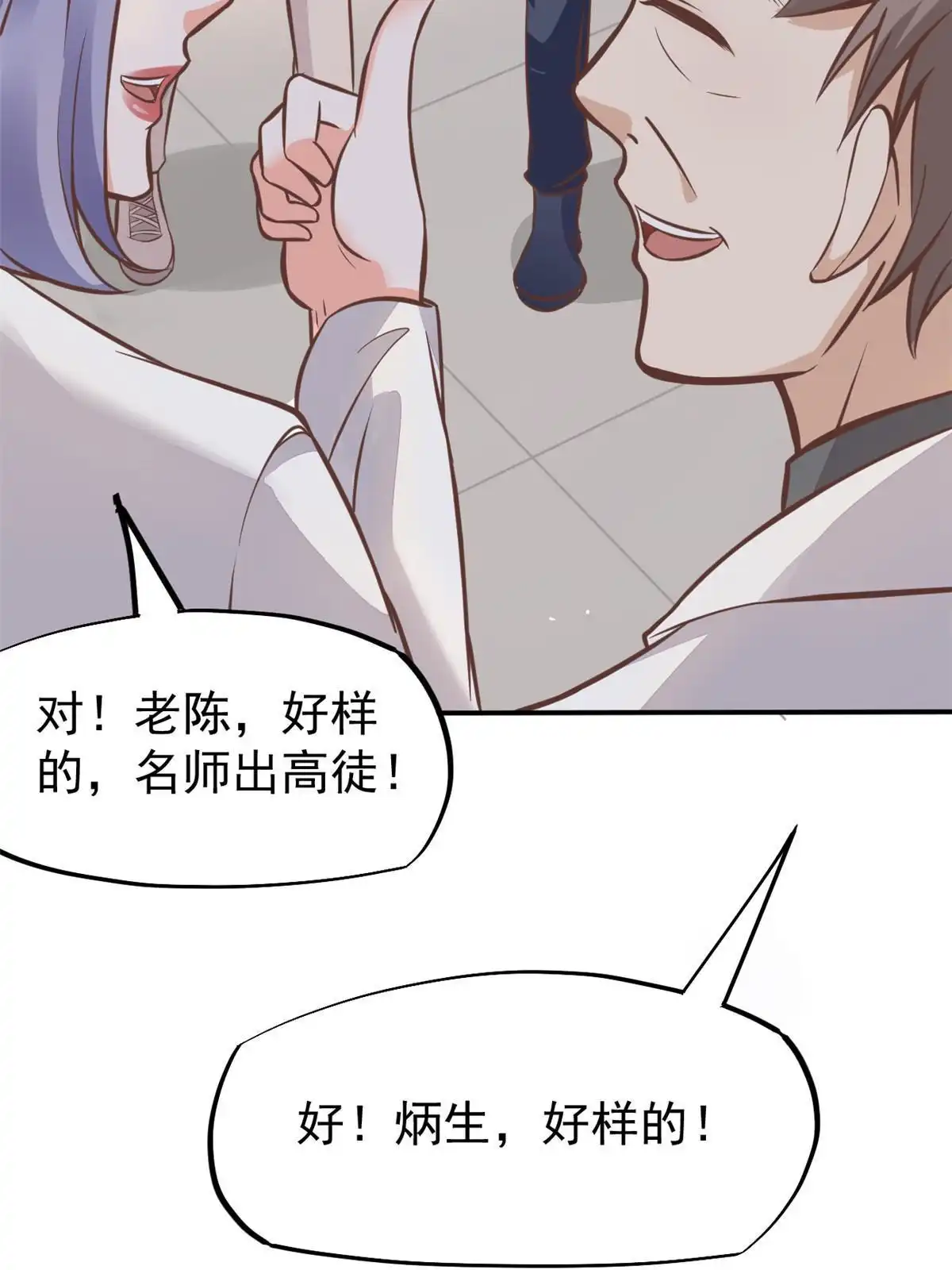 《当医生开了外挂》30 MVP！十五连杀！ 第55页