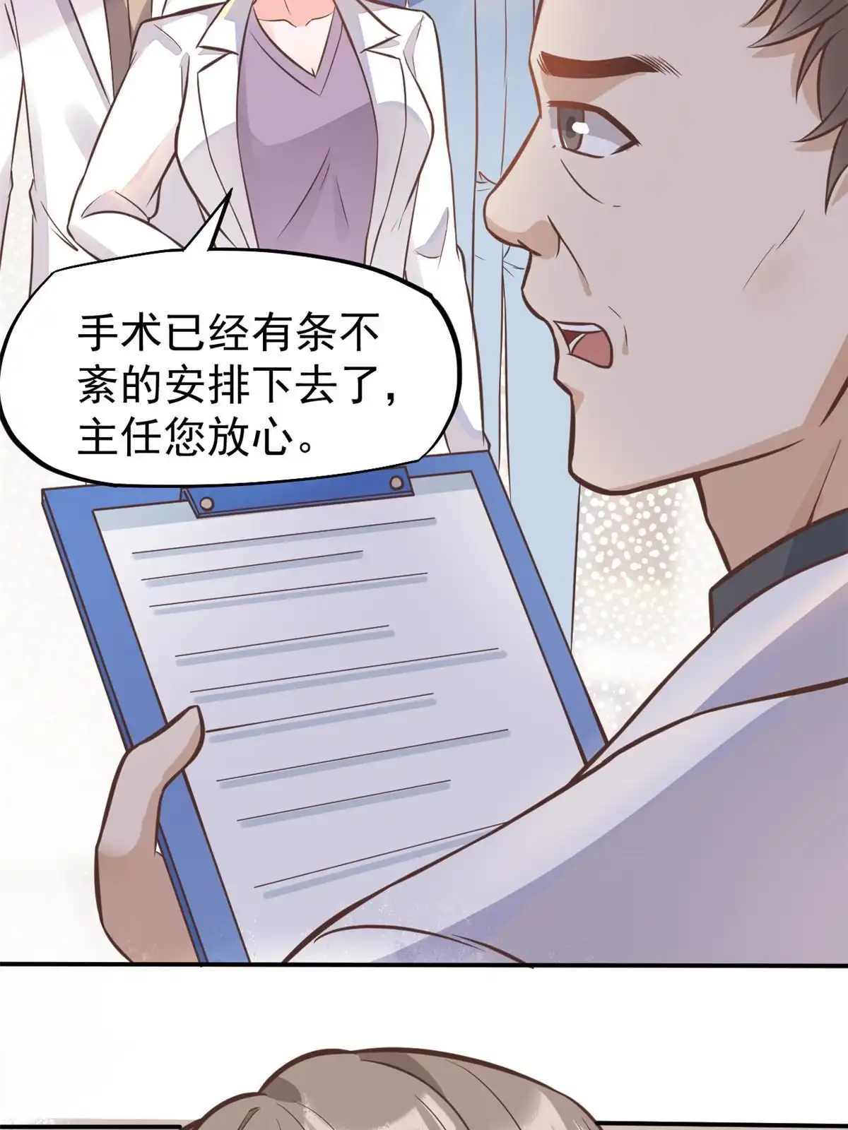 《当医生开了外挂》30 MVP！十五连杀！ 第43页