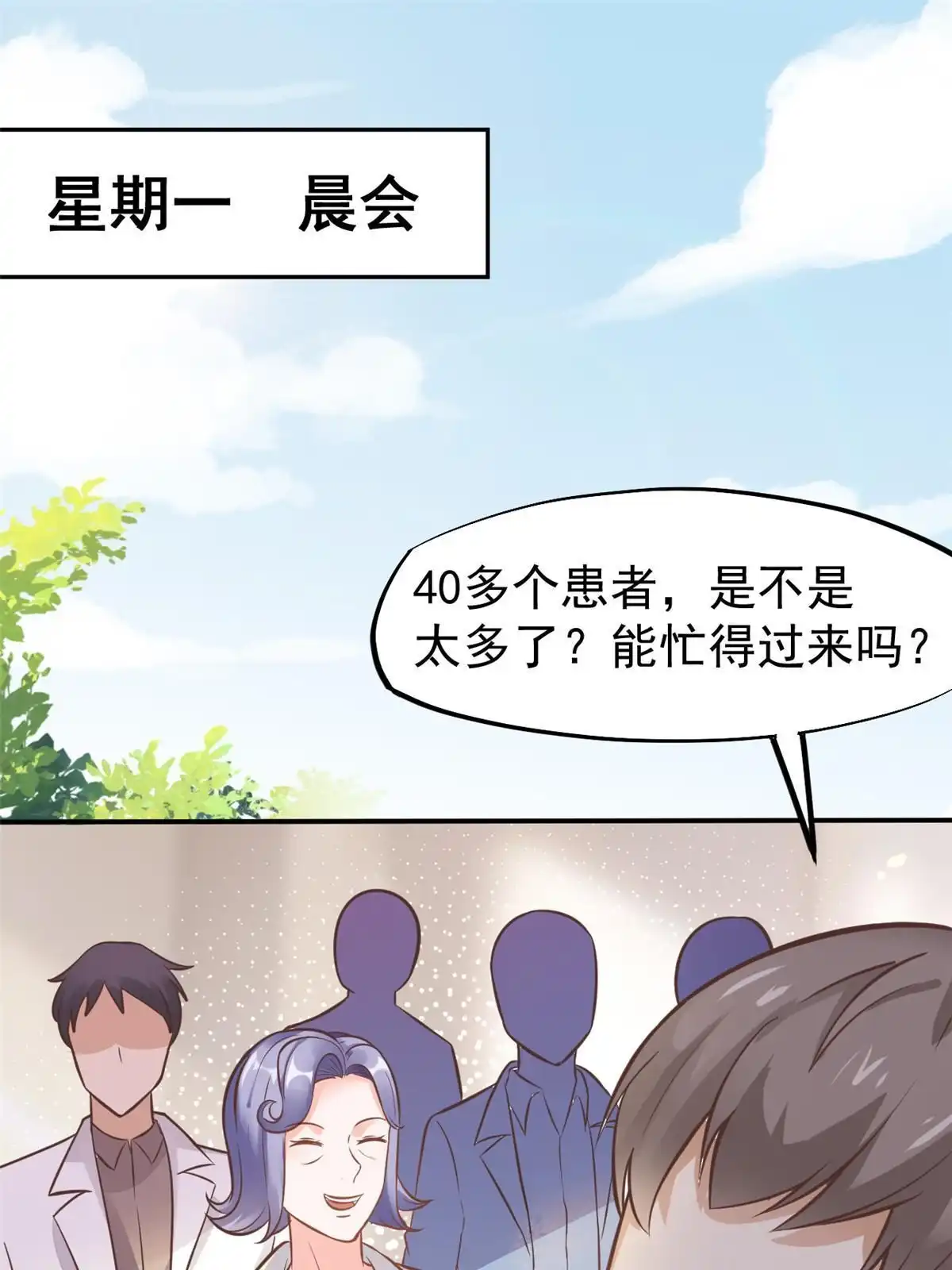 《当医生开了外挂》30 MVP！十五连杀！ 第42页