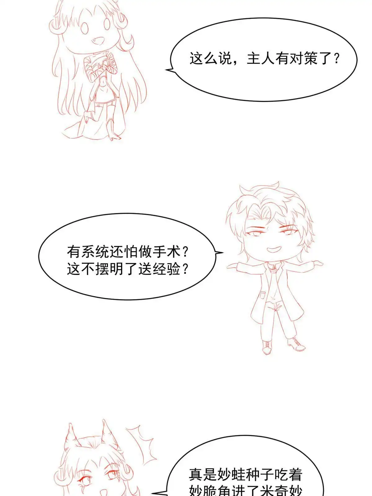 《当医生开了外挂》30 MVP！十五连杀！ 第65页