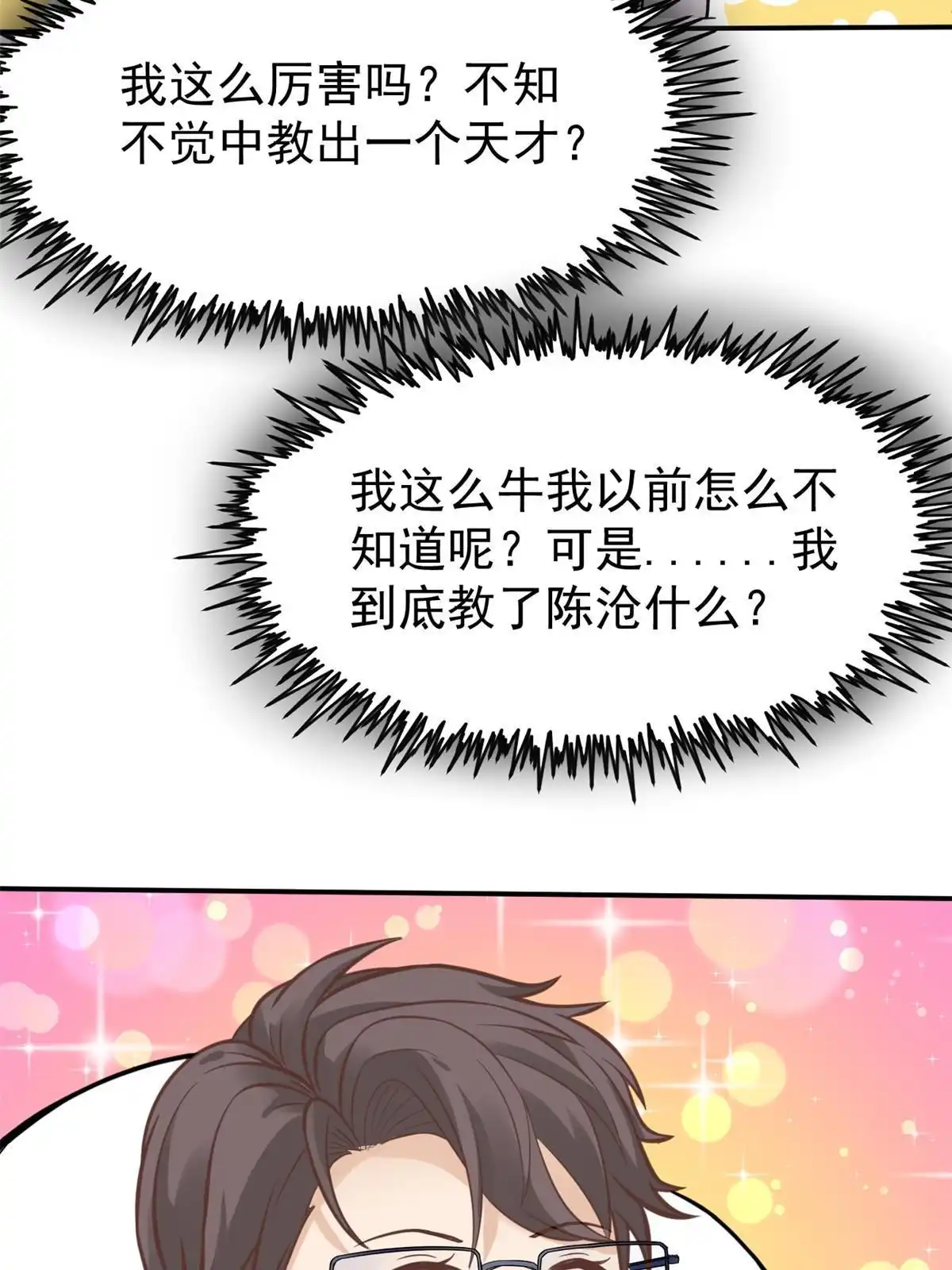 《当医生开了外挂》30 MVP！十五连杀！ 第57页