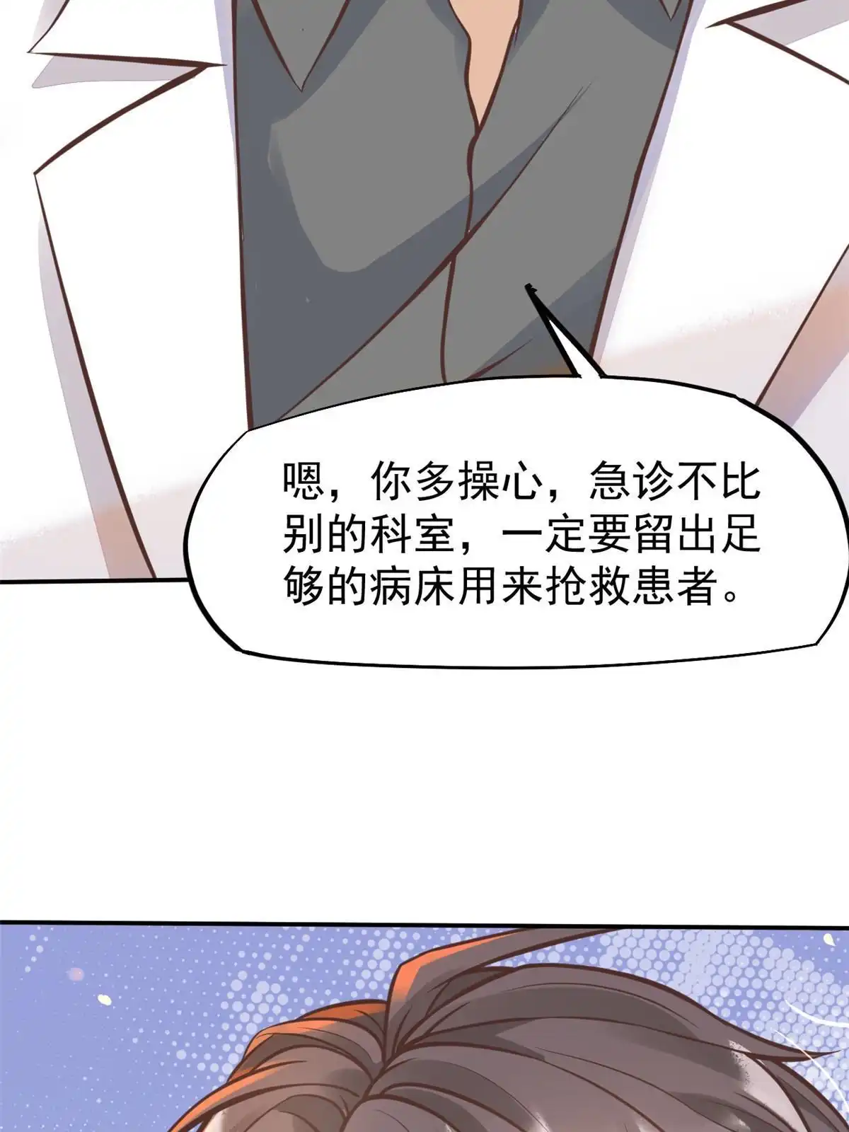 《当医生开了外挂》30 MVP！十五连杀！ 第45页