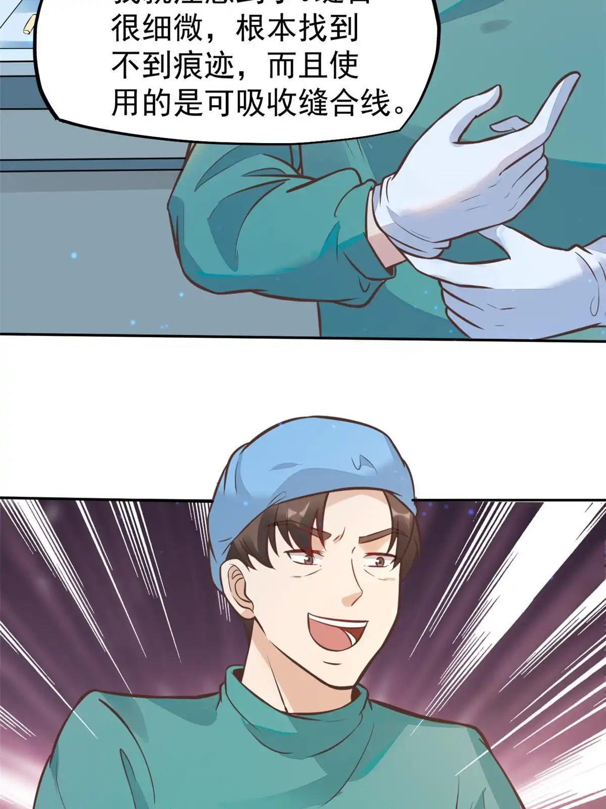 《当医生开了外挂》30 MVP！十五连杀！ 第31页