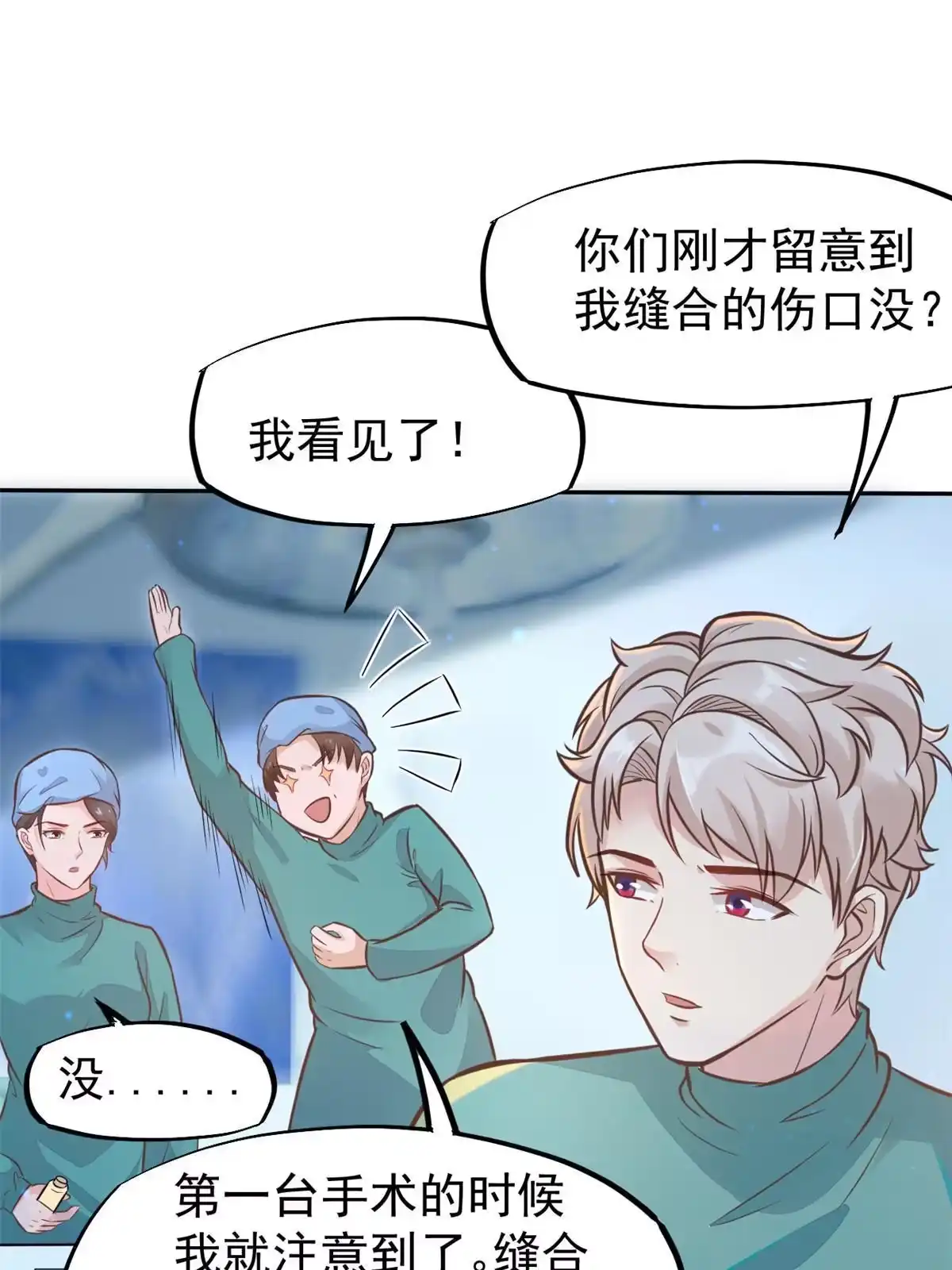 《当医生开了外挂》30 MVP！十五连杀！ 第30页