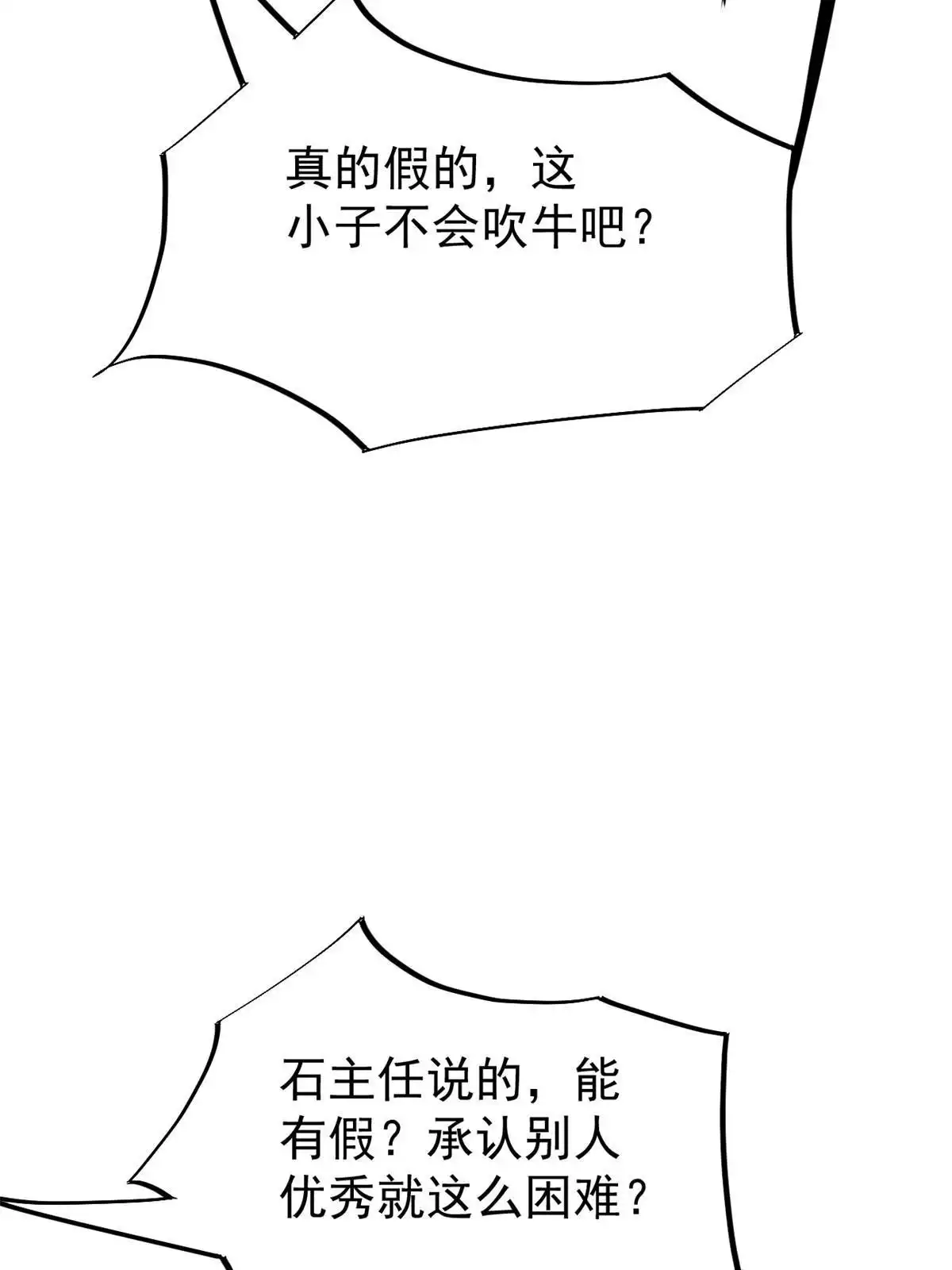 《当医生开了外挂》30 MVP！十五连杀！ 第52页