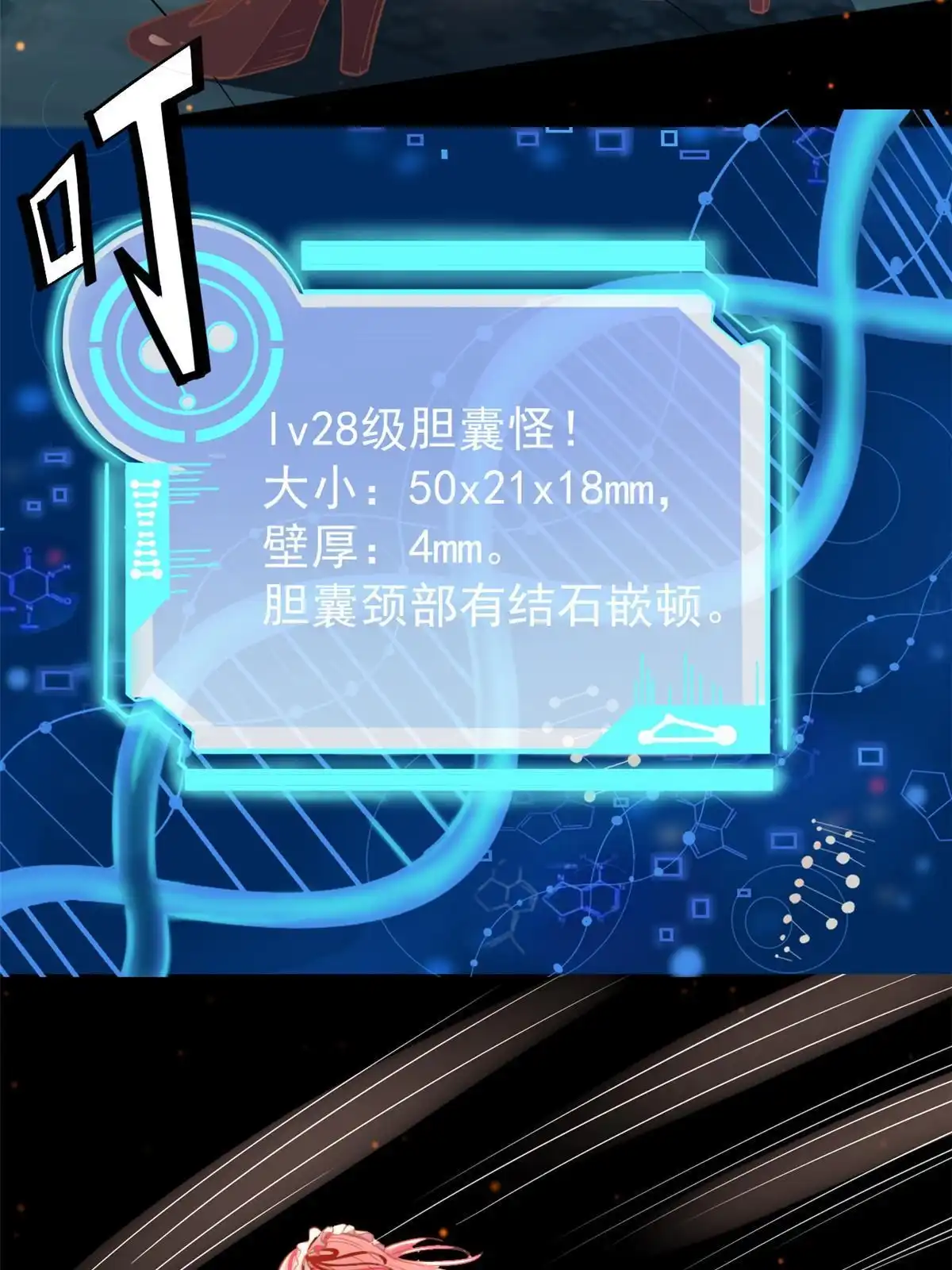 《当医生开了外挂》30 MVP！十五连杀！ 第19页
