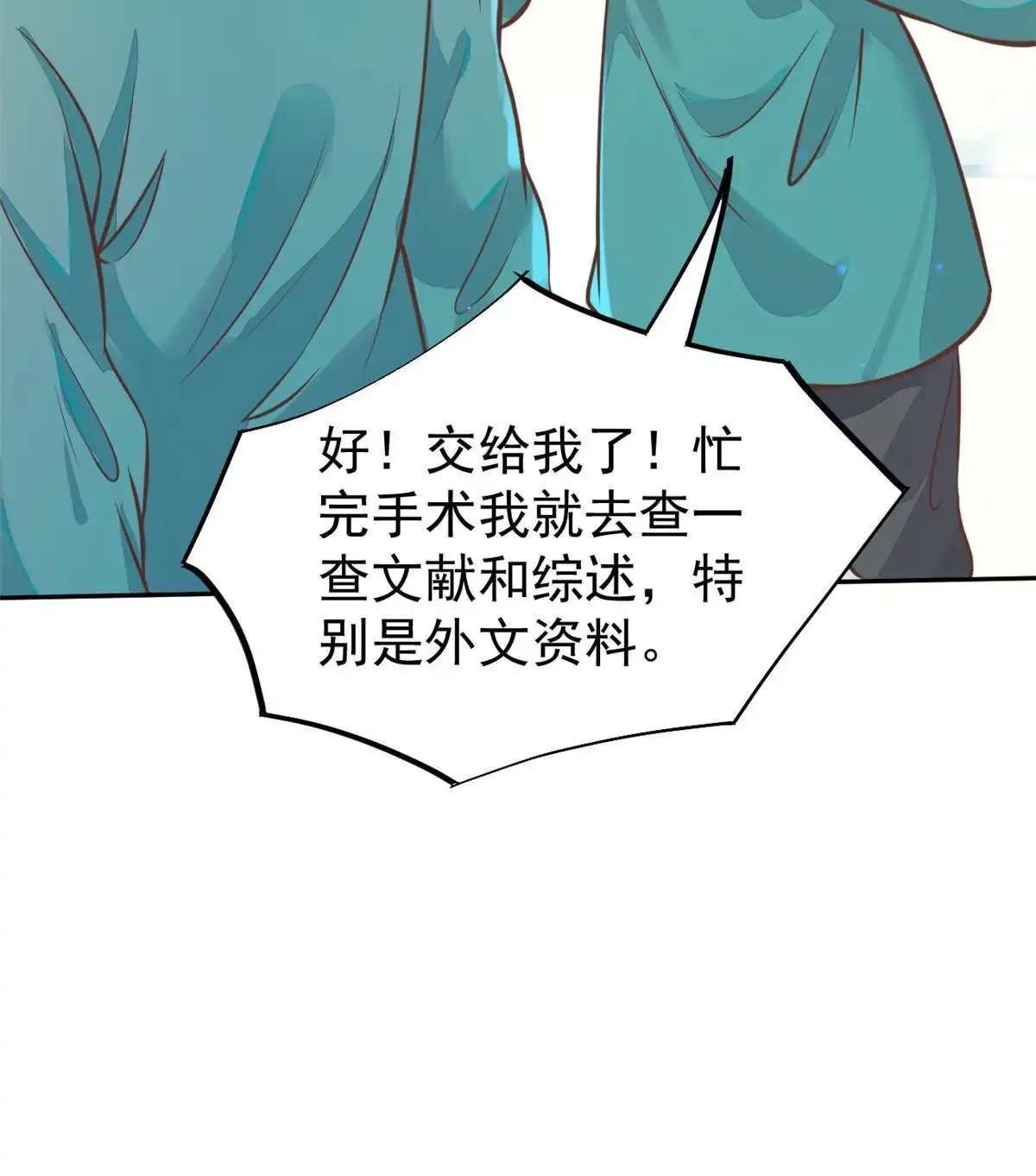 《当医生开了外挂》30 MVP！十五连杀！ 第41页
