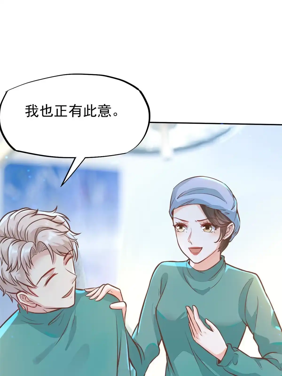 《当医生开了外挂》30 MVP！十五连杀！ 第40页